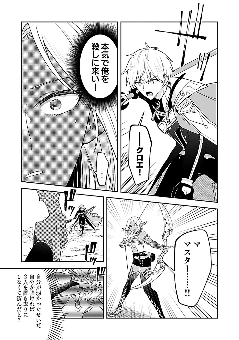 DUNGEON BATTLE ROYAL (MANGA) - RAW Chapter 47 - Page 3