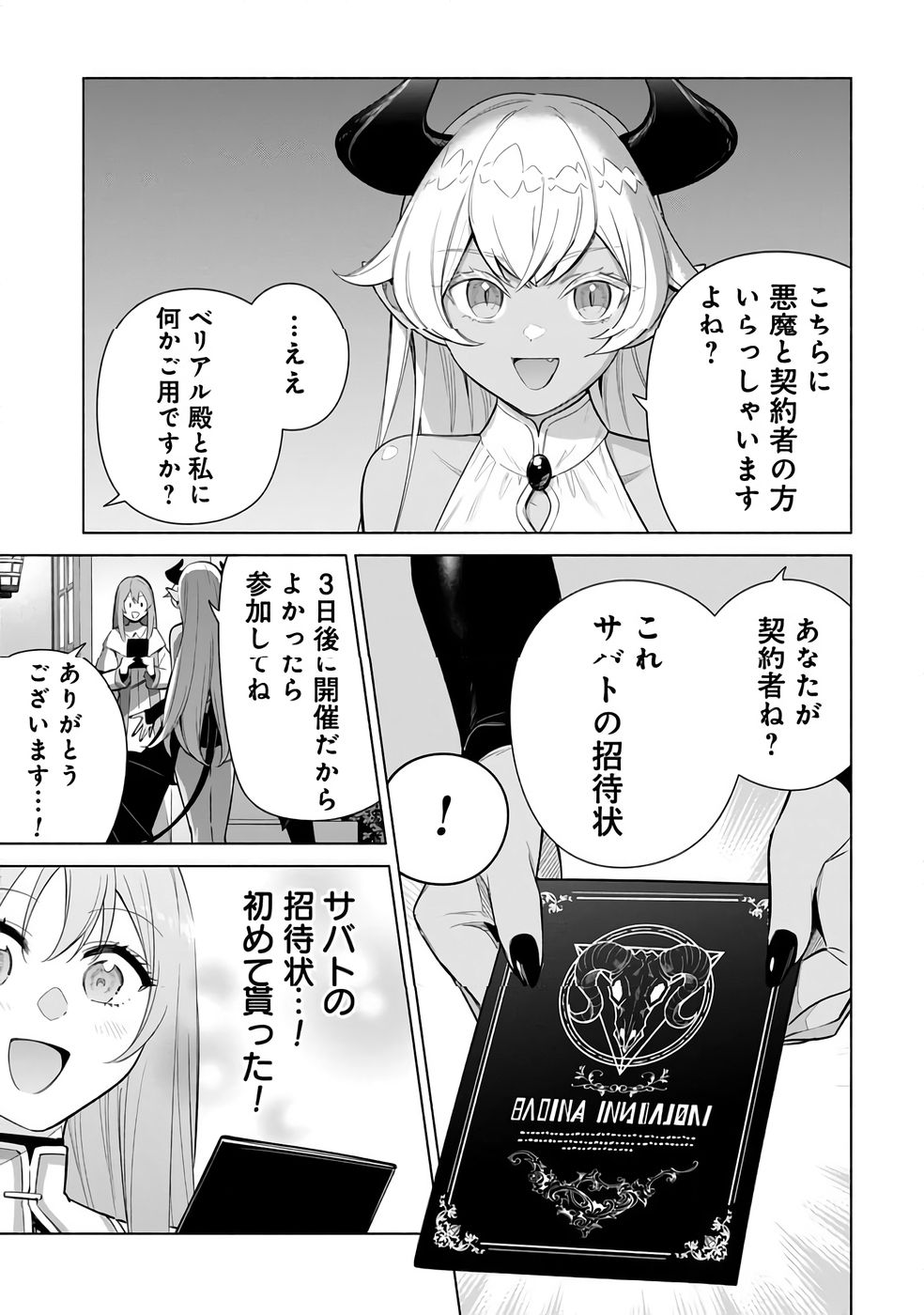 KYUUTEI MADOUSHI MINARAI WO YAMETE, MAHOU ITEM SHOKUNIN NI NARIMASU Chap 30 - Pic 3