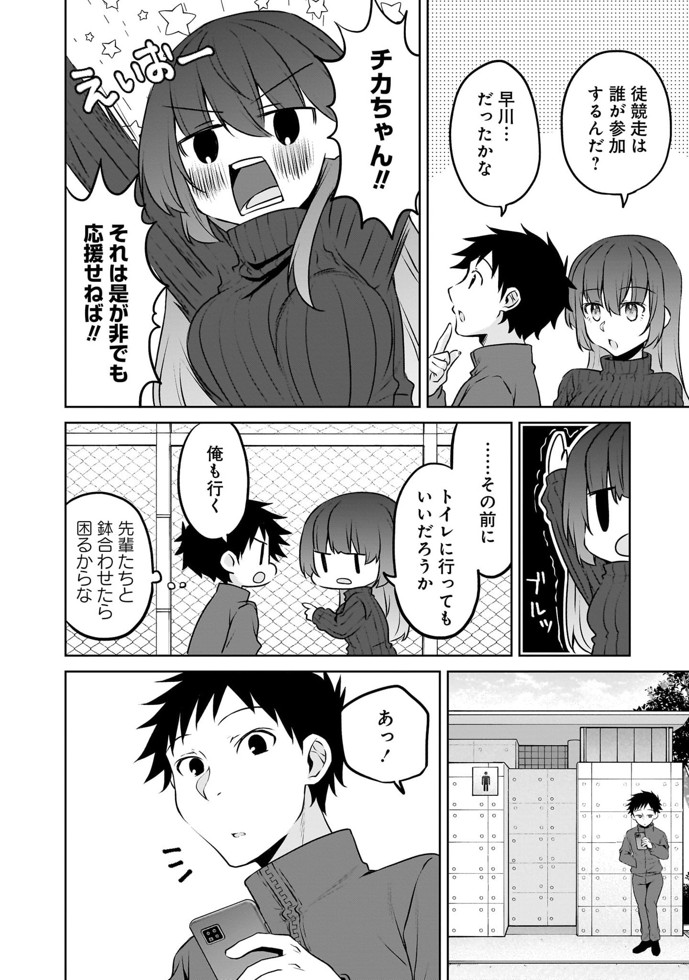 UCHI NO KAISHA NO CHIISAI SENPAI NO HANASHI Chapter 115 page 2 - nihonkuni.com