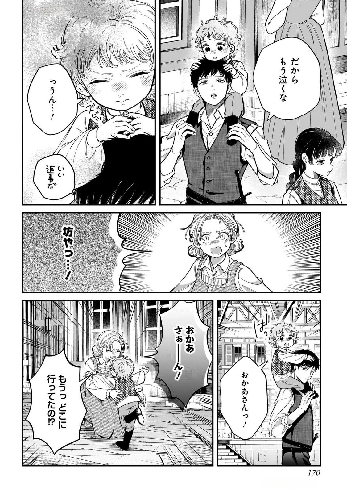 KONYAKUSHA-SAMA SASHIAGEMASU: HEROINE TOUJOU MADE MACHIMASEN Chap 16.5 - Pic 4