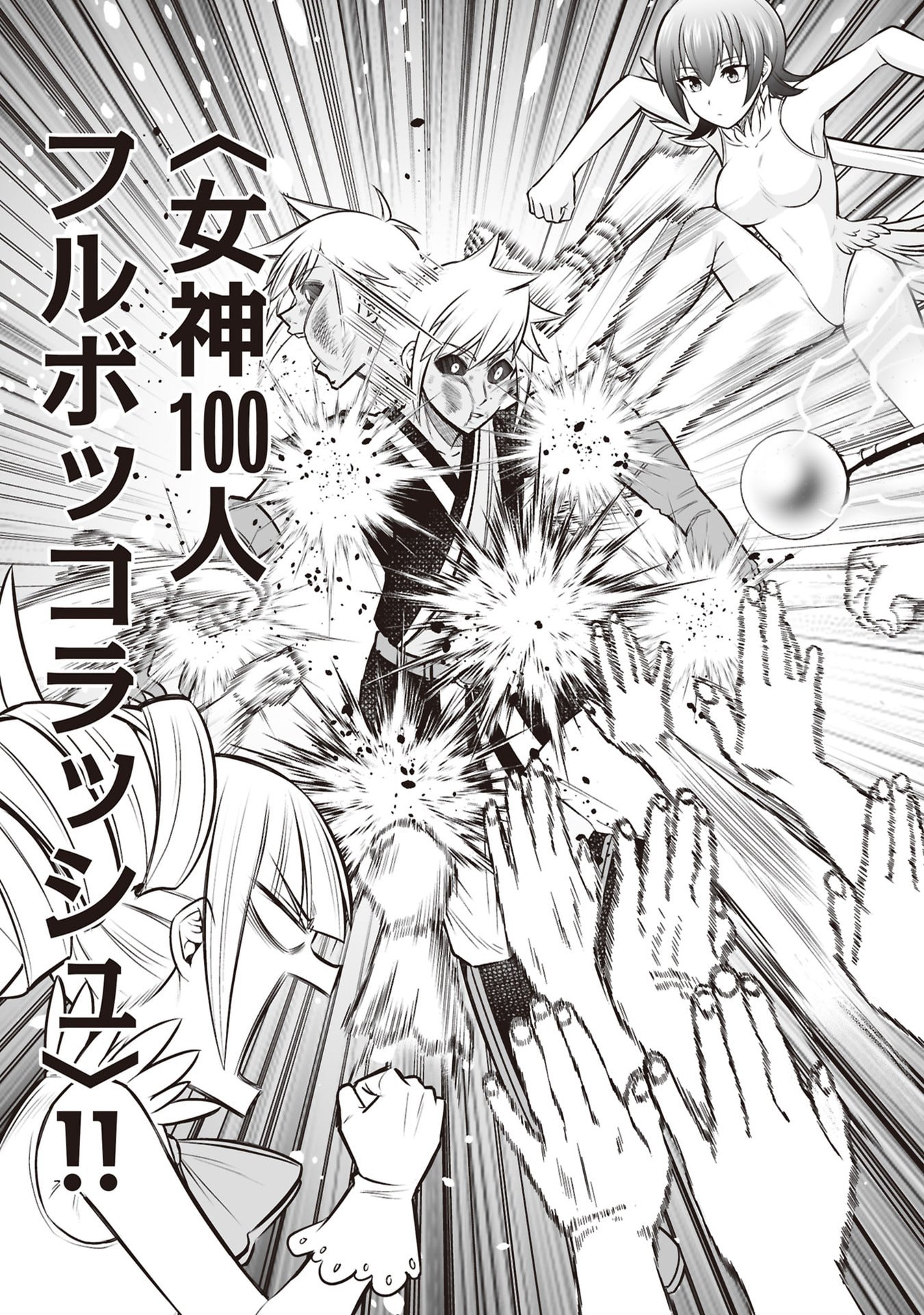 TENSEI TANTOU MEGAMI GA 100-NIN ITANODE CHEAT SKILL 100-KO MORAETA Chap 34 - Pic 21