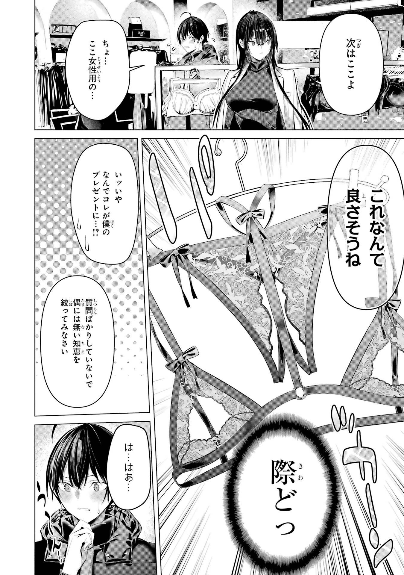 HAITE KUDASAI, TAKAMINE SAN Chapter 34 - Page 8