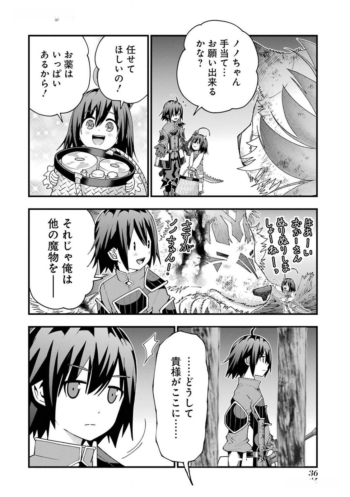 MAKEN NO DESHI WA MUNOU DE SAIKYOU! EIYUURYUU NO SHUGYOU DE BANNOU NI NARETA NODE, SAIKYOU WO MEZASHIMASU Chapter 37 page 6 - nihonkuni.com