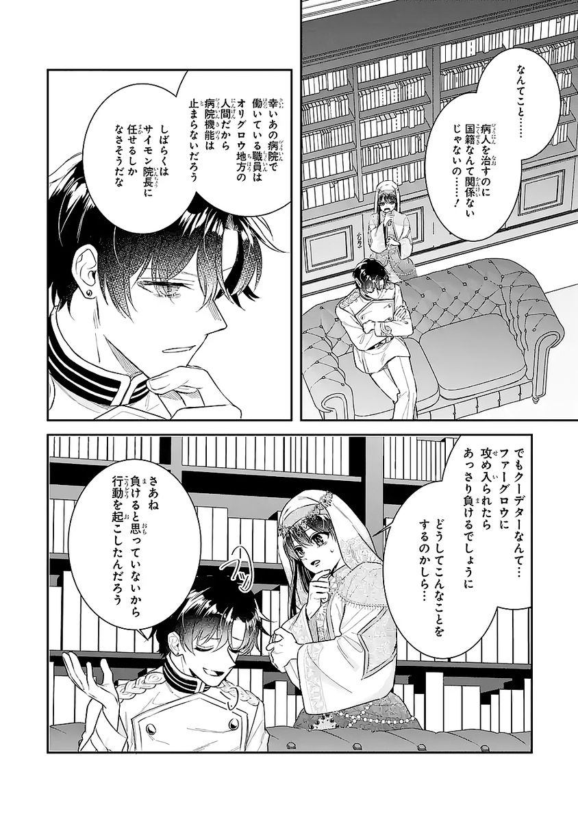 SEIJO NO HAZU GA, DOUYARA NOTTORAREMASHITA Chapter 49 page 6 - nihonkuni.com