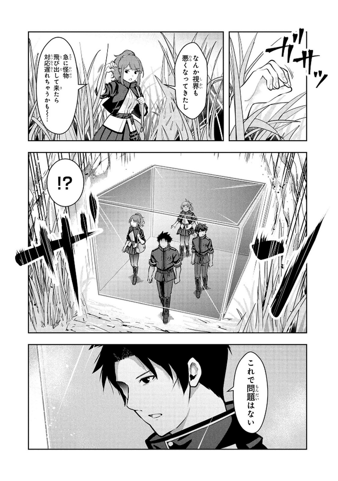 KAMIGAMI NO KENNOU WO AYATSURISHI MONO - NOURYOKU SUUCHI 