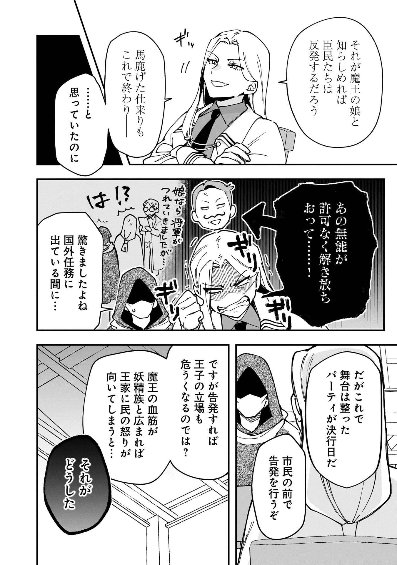 TSUIHOU SAIKYO KUZU (?) KENJA NO HENKYOU KOSODATE SLOW LIFE: KUZU DATO KANCHAIGAI SAREGACHINA SAIKYO NO ZENNIN WA MAOU NO MUSUME WO CHOUZETSU IIKO NI SODATEAGERU Chapter 21 page 24 - nihonkuni.com