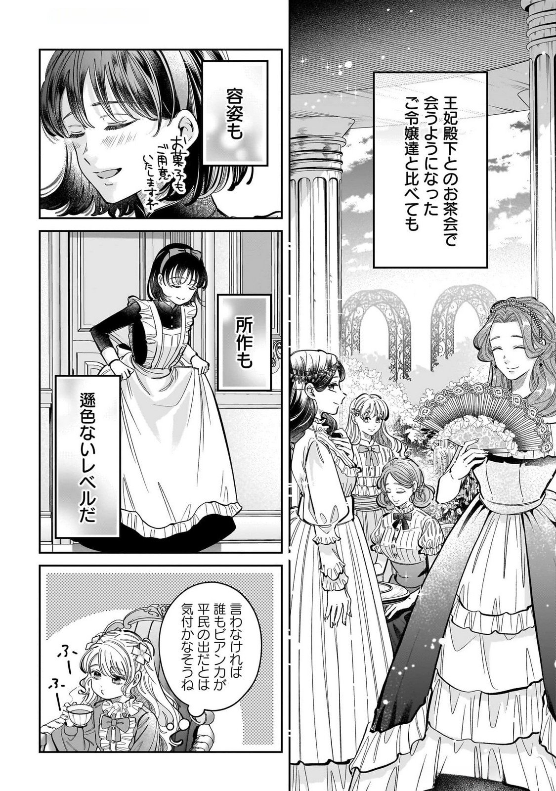KONYAKUSHA-SAMA SASHIAGEMASU: HEROINE TOUJOU MADE MACHIMASEN Chap 14 - Pic 4