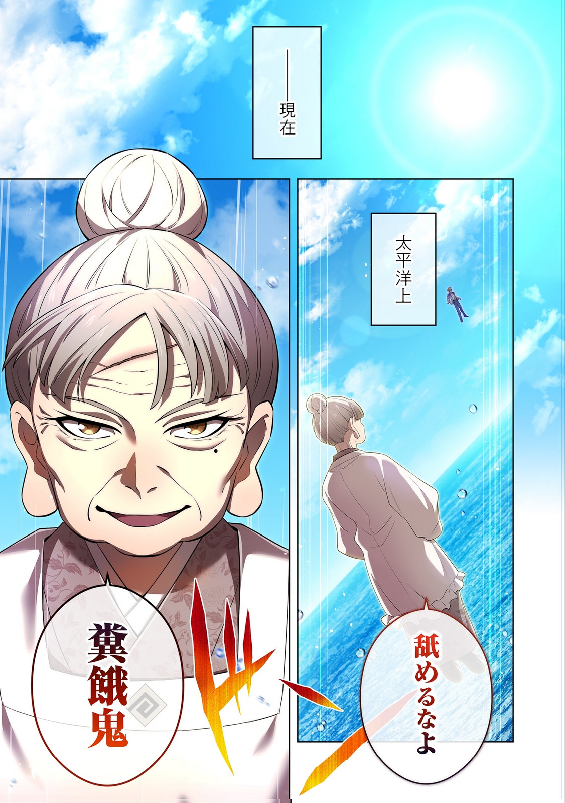 ORE DAKE SAIKYOU CHOUETSUSHA: ZEN SEKAI NO CHEAT SHISHOU NI MITOMERARETA Chapter 46 page 7 - nihonkuni.com