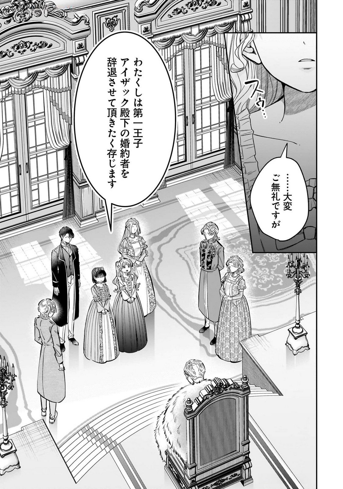 KONYAKUSHA-SAMA SASHIAGEMASU: HEROINE TOUJOU MADE MACHIMASEN Chap 14 - Pic 35