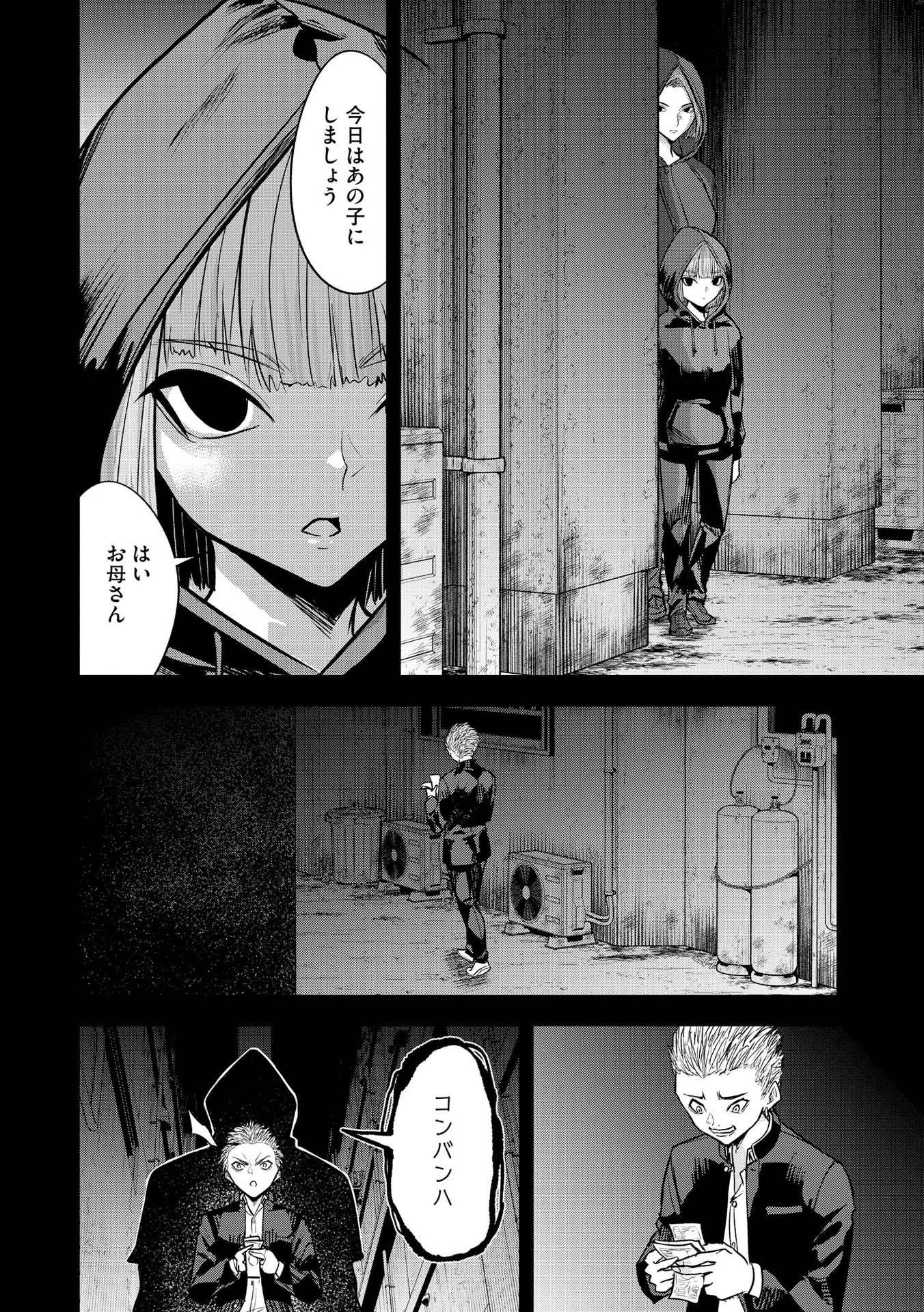 SATSUJIN PIERROT NO SHITSUMON Chapter 17 - Page 22