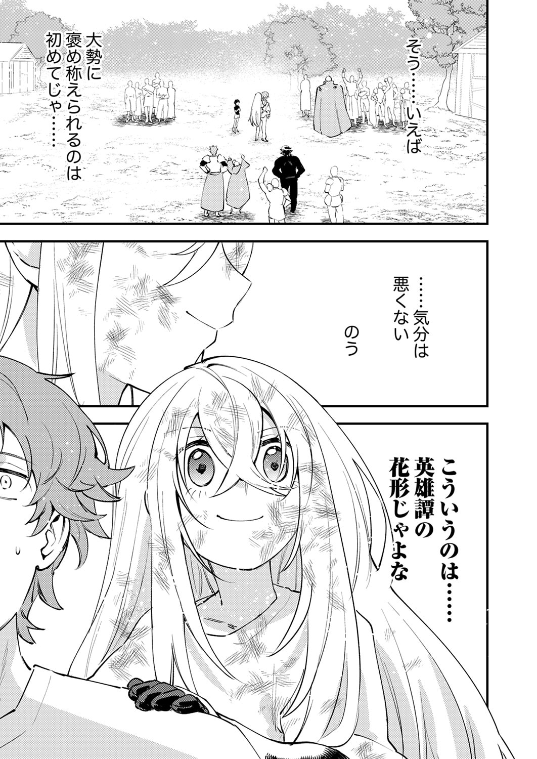 SHURA YOUJO NO EIYUUTAN: HANPASHA TO IWA RETA YOUHEI, YOUJO NI TENSEI SHITE NARIAGARU Chapter 20 page 33 - nihonkuni.com