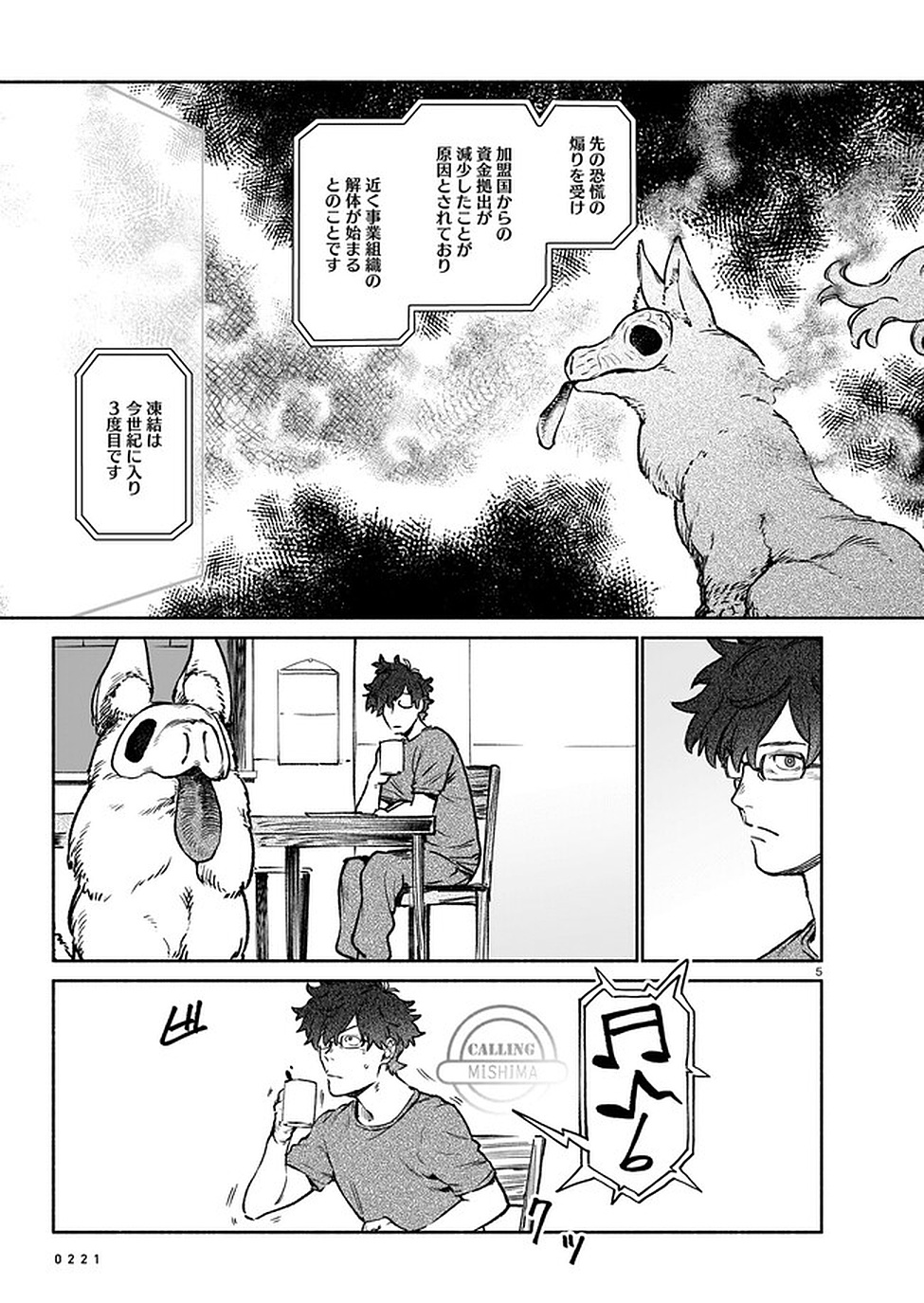CHINGOCHOU FUTSURYOUKYOKU UKEIKA Chapter 7 - Page 5