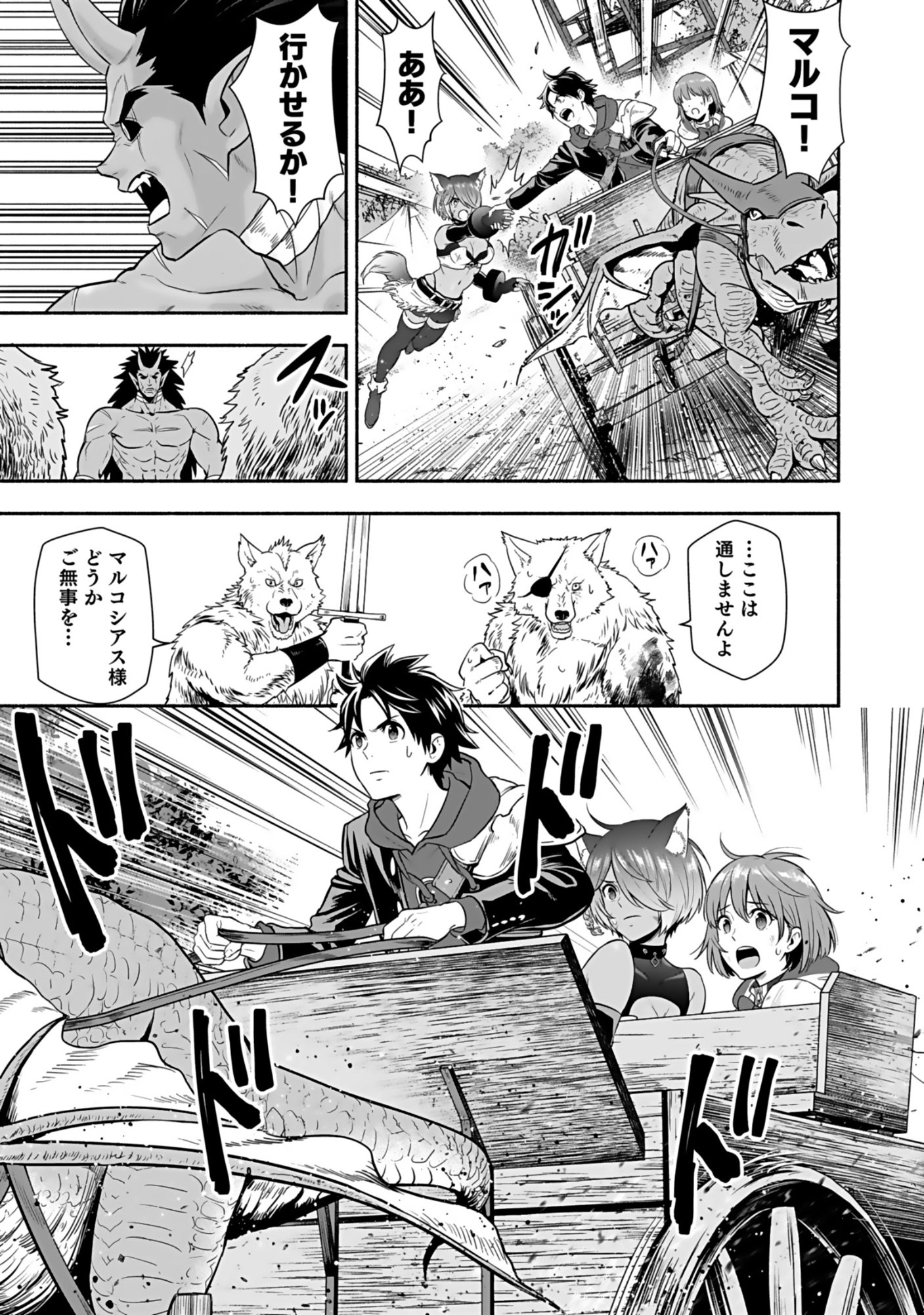 ISEKAI CLASS SHOUKAN SARETARA R1○ NO SKILL WO KAKUTOKU SHITA NO DE,○RITAI HOUDAI SASETEMORAIMASU! Chap 16 - Pic 9