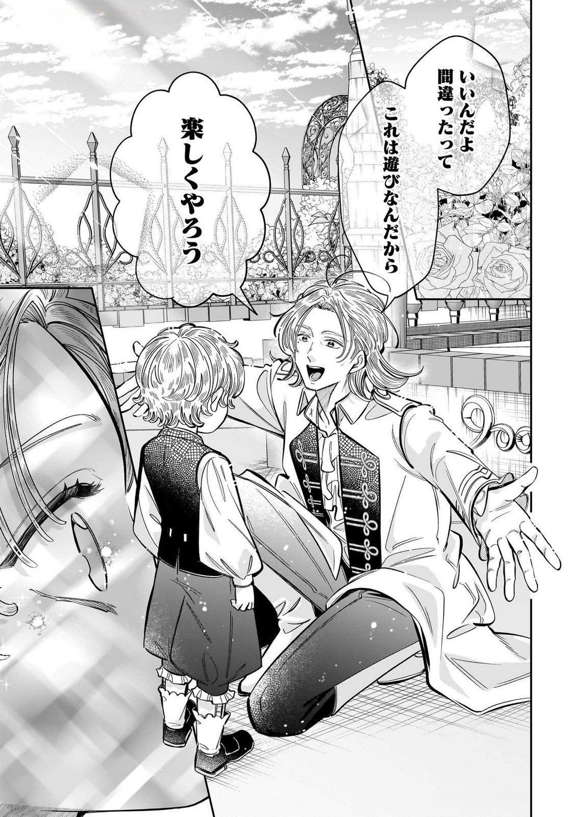 KONYAKUSHA-SAMA SASHIAGEMASU: HEROINE TOUJOU MADE MACHIMASEN Chap 13 - Pic 7