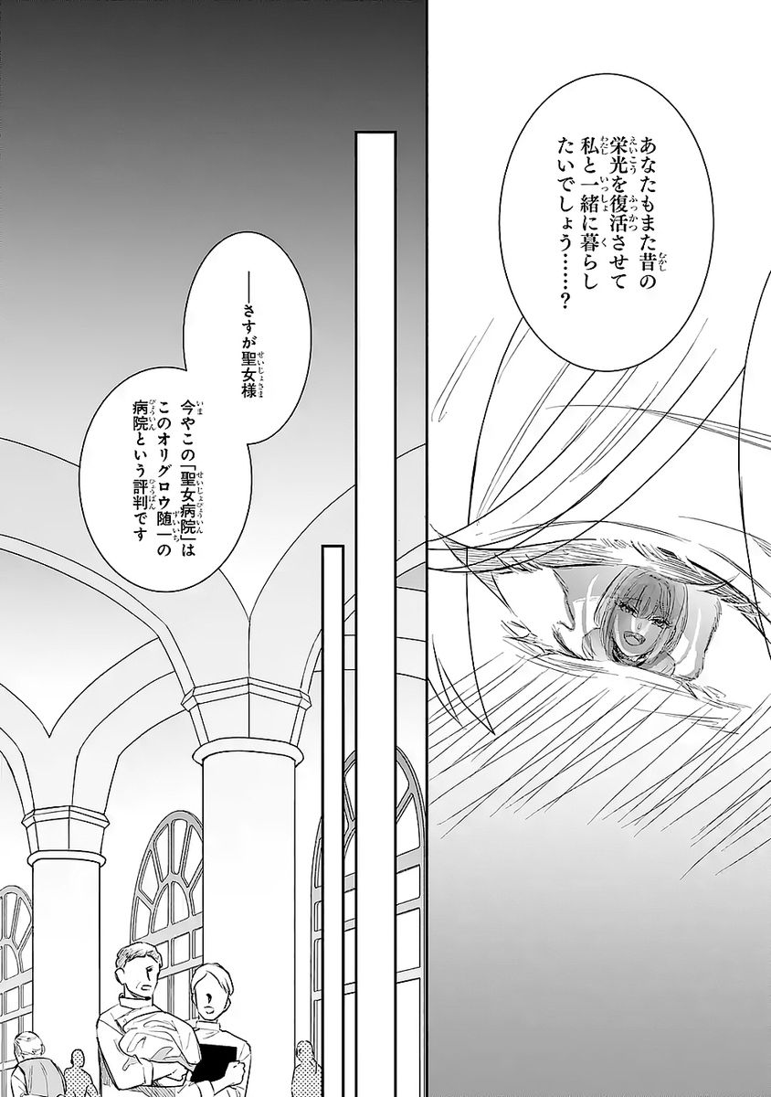 SEIJO NO HAZU GA, DOUYARA NOTTORAREMASHITA Chapter 48 page 22 - nihonkuni.com