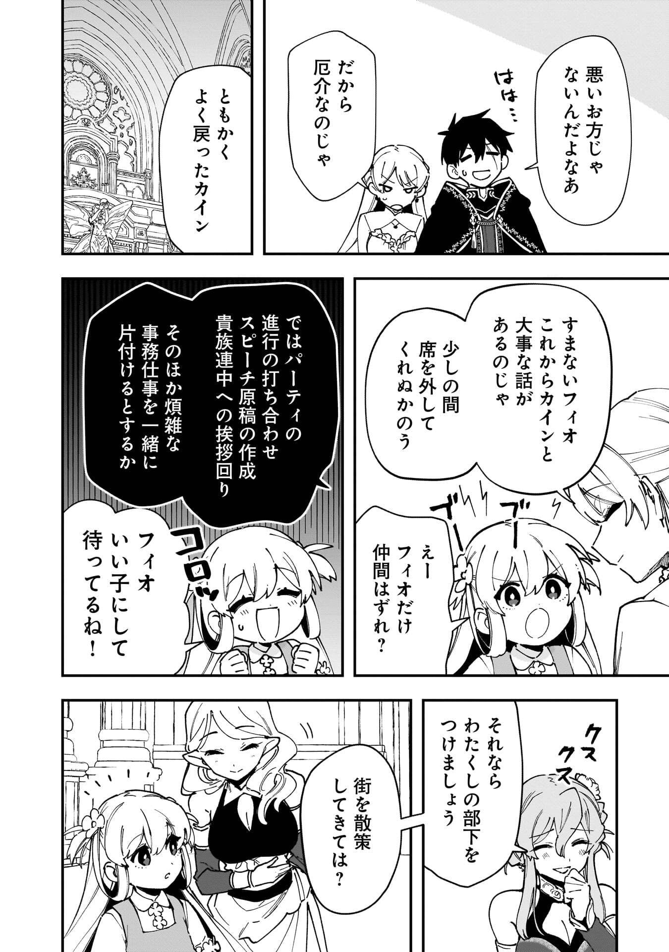 TSUIHOU SAIKYO KUZU (?) KENJA NO HENKYOU KOSODATE SLOW LIFE: KUZU DATO KANCHAIGAI SAREGACHINA SAIKYO NO ZENNIN WA MAOU NO MUSUME WO CHOUZETSU IIKO NI SODATEAGERU Chapter 21 page 14 - nihonkuni.com