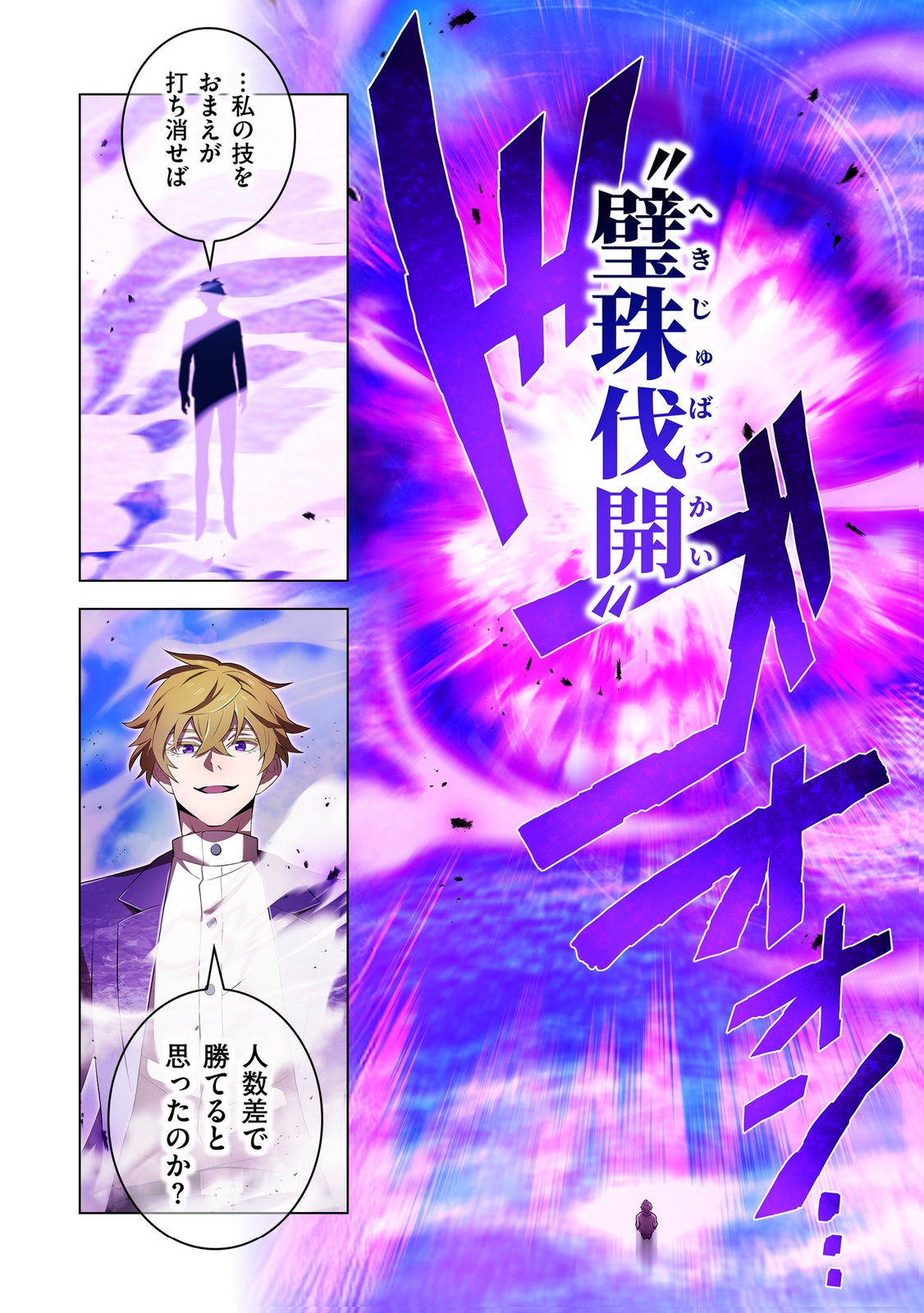 ORE DAKE SAIKYOU CHOUETSUSHA: ZEN SEKAI NO CHEAT SHISHOU NI MITOMERARETA Chapter 46 page 20 - nihonkuni.com