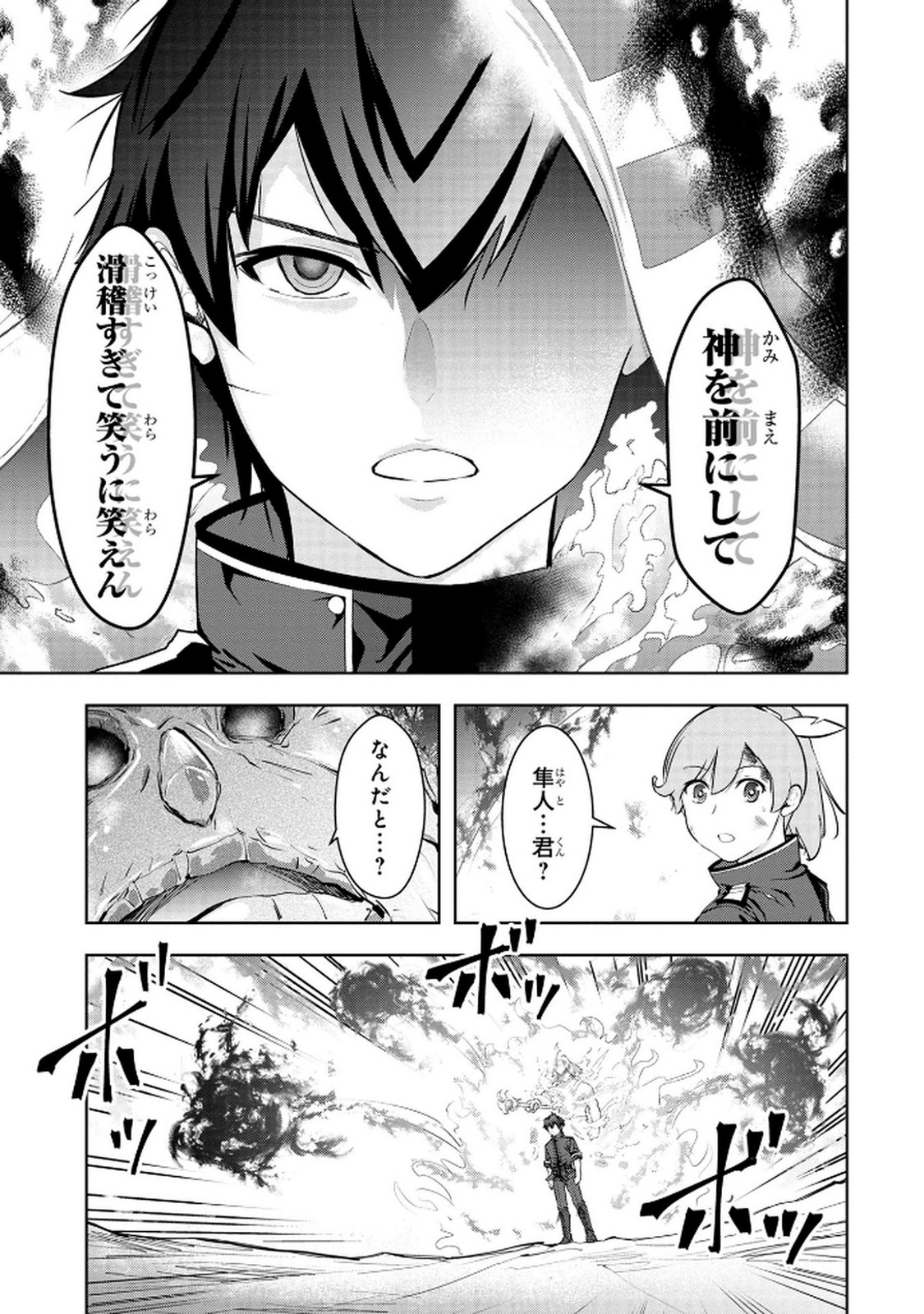 KAMIGAMI NO KENNOU WO AYATSURISHI MONO - NOURYOKU SUUCHI 