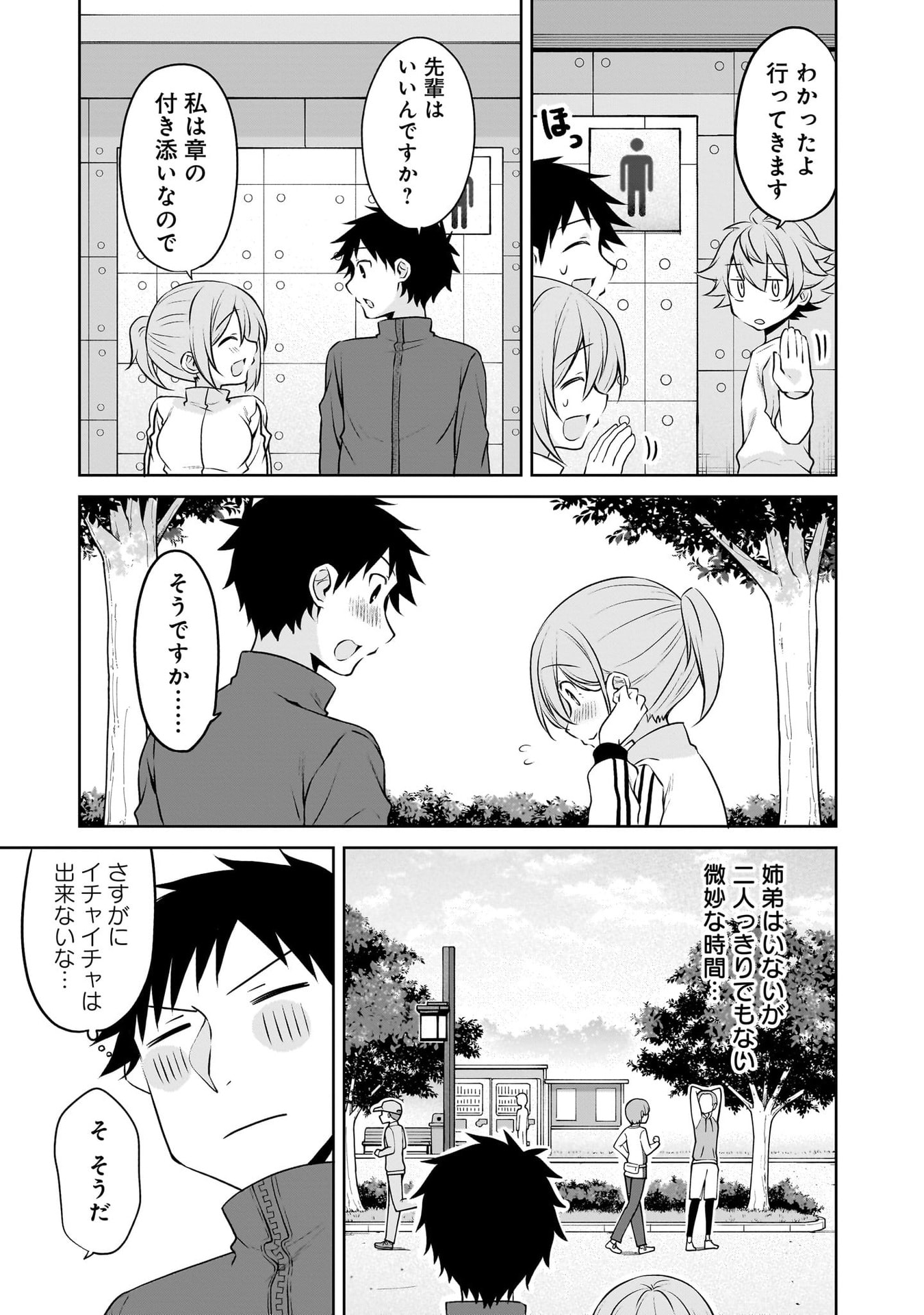 UCHI NO KAISHA NO CHIISAI SENPAI NO HANASHI Chapter 115 page 7 - nihonkuni.com