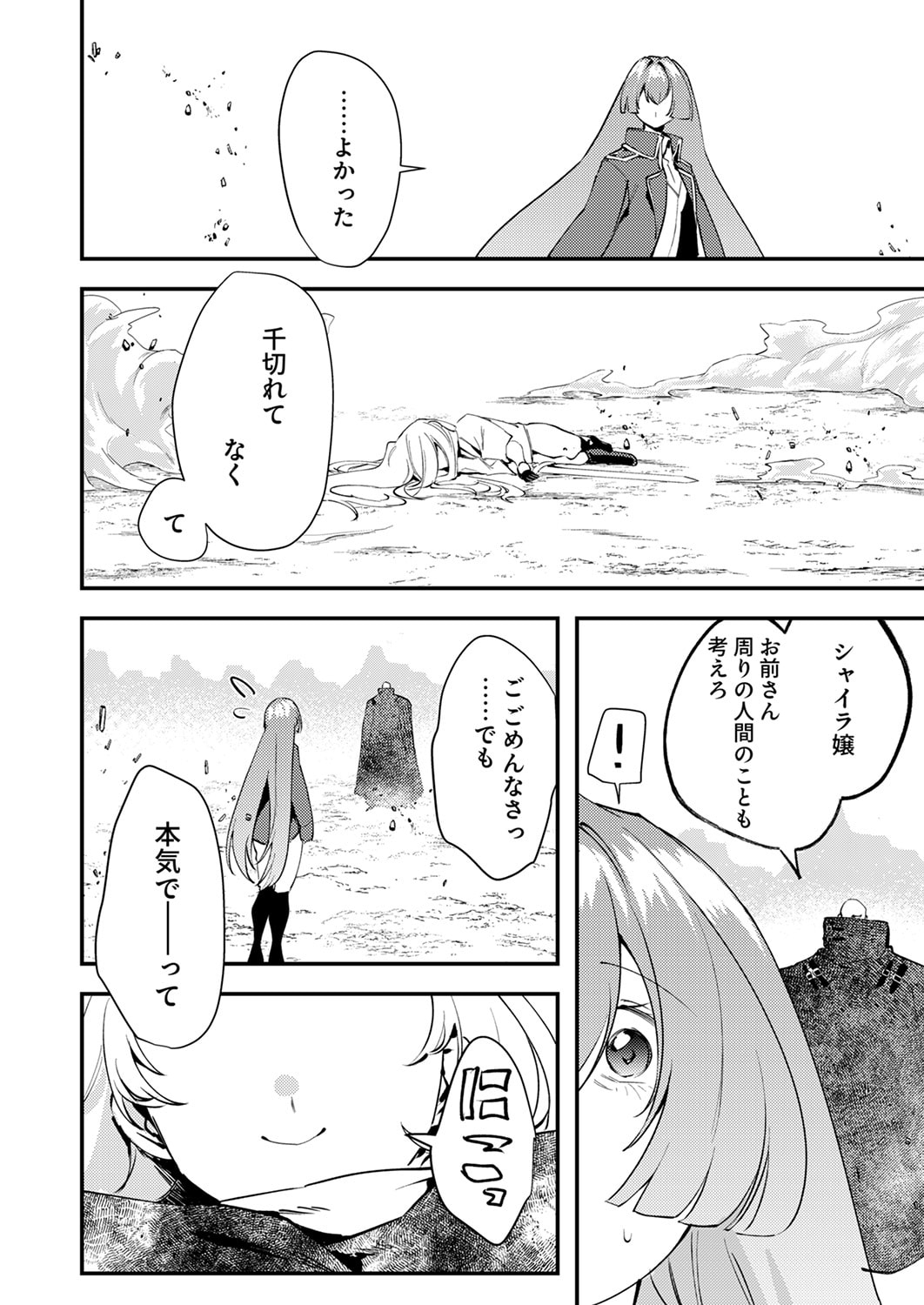 SHURA YOUJO NO EIYUUTAN: HANPASHA TO IWA RETA YOUHEI, YOUJO NI TENSEI SHITE NARIAGARU Chapter 20 page 2 - nihonkuni.com