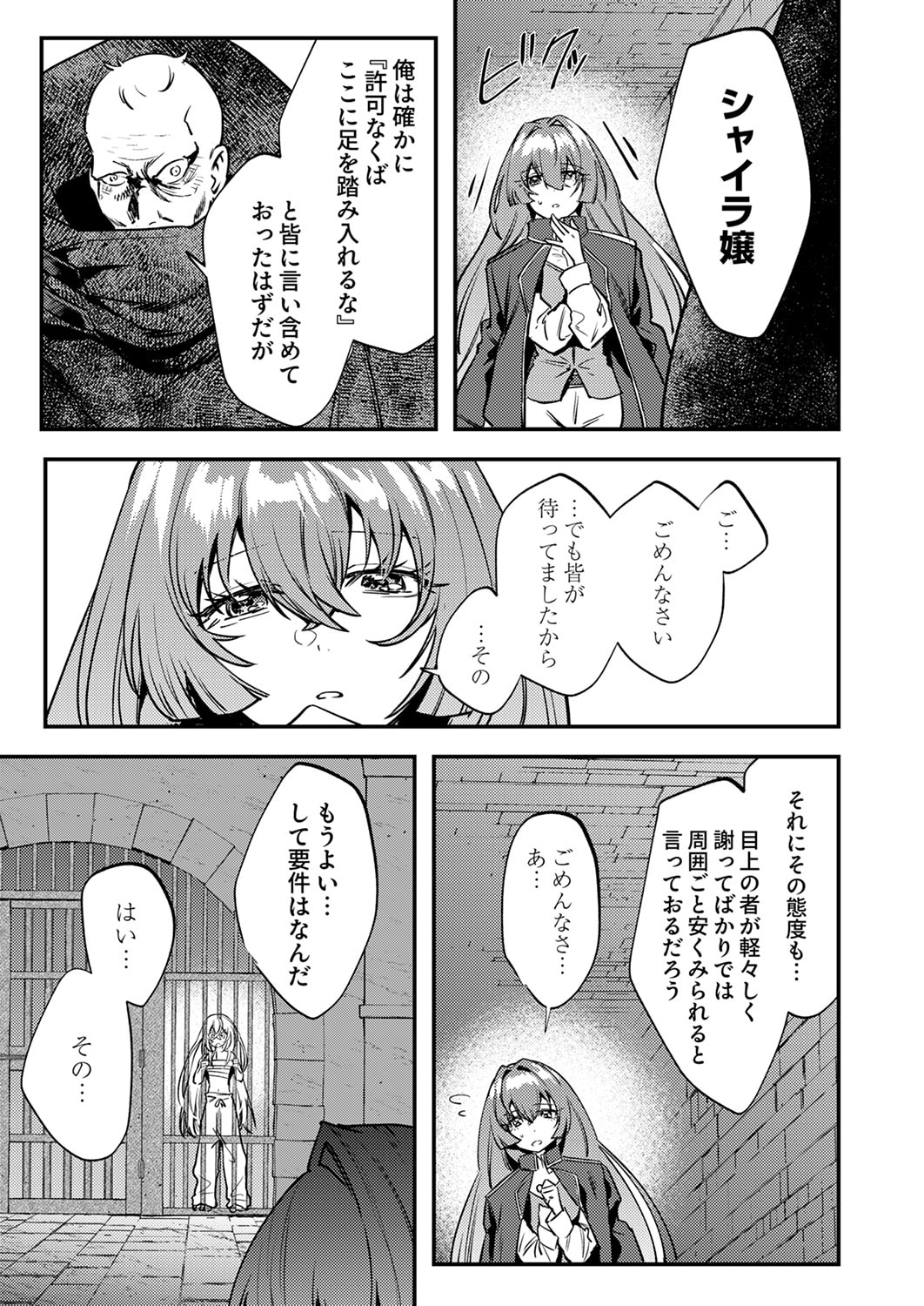 SHURA YOUJO NO EIYUUTAN: HANPASHA TO IWA RETA YOUHEI, YOUJO NI TENSEI SHITE NARIAGARU Chapter 16 page 33 - nihonkuni.com