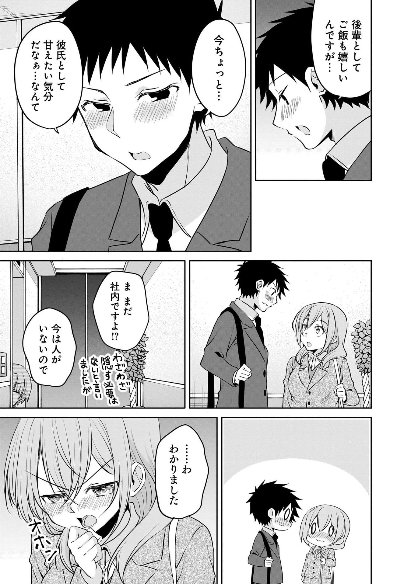 UCHI NO KAISHA NO CHIISAI SENPAI NO HANASHI Chapter 110 page 9 - nihonkuni.com
