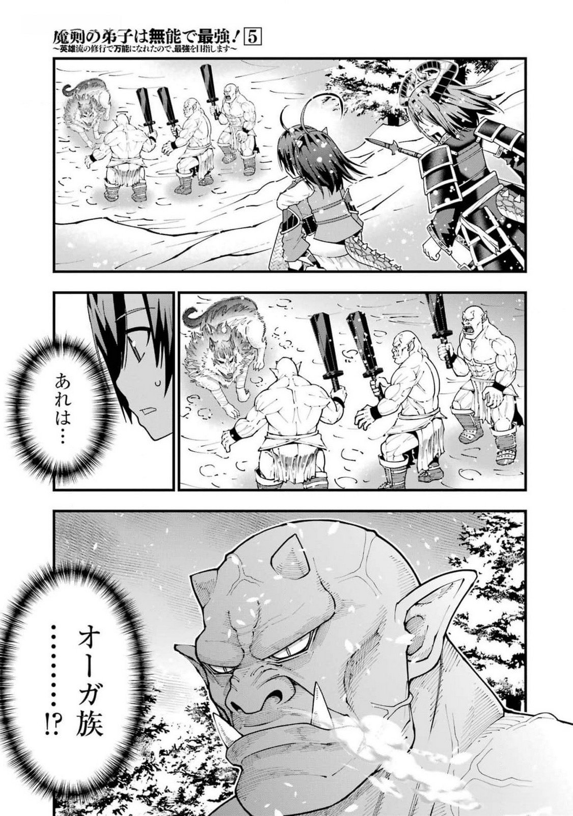 MAKEN NO DESHI WA MUNOU DE SAIKYOU! EIYUURYUU NO SHUGYOU DE BANNOU NI NARETA NODE, SAIKYOU WO MEZASHIMASU Chapter 36 page 5 - nihonkuni.com