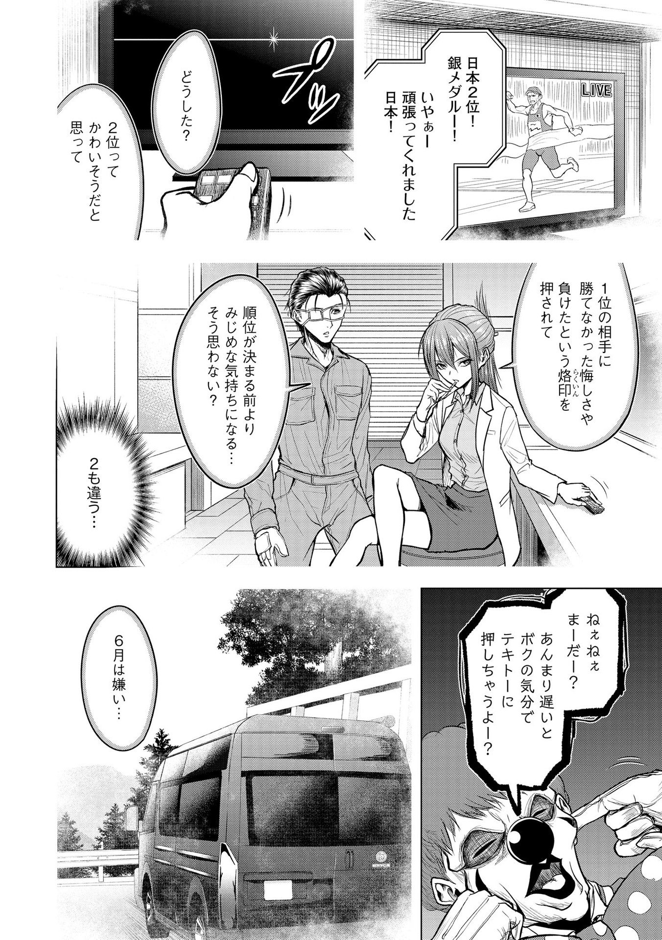 SATSUJIN PIERROT NO SHITSUMON Chapter 13 - Page 6