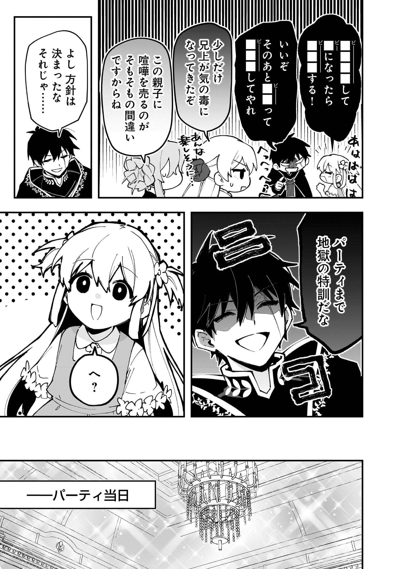 TSUIHOU SAIKYO KUZU (?) KENJA NO HENKYOU KOSODATE SLOW LIFE: KUZU DATO KANCHAIGAI SAREGACHINA SAIKYO NO ZENNIN WA MAOU NO MUSUME WO CHOUZETSU IIKO NI SODATEAGERU Chapter 22 page 11 - nihonkuni.com