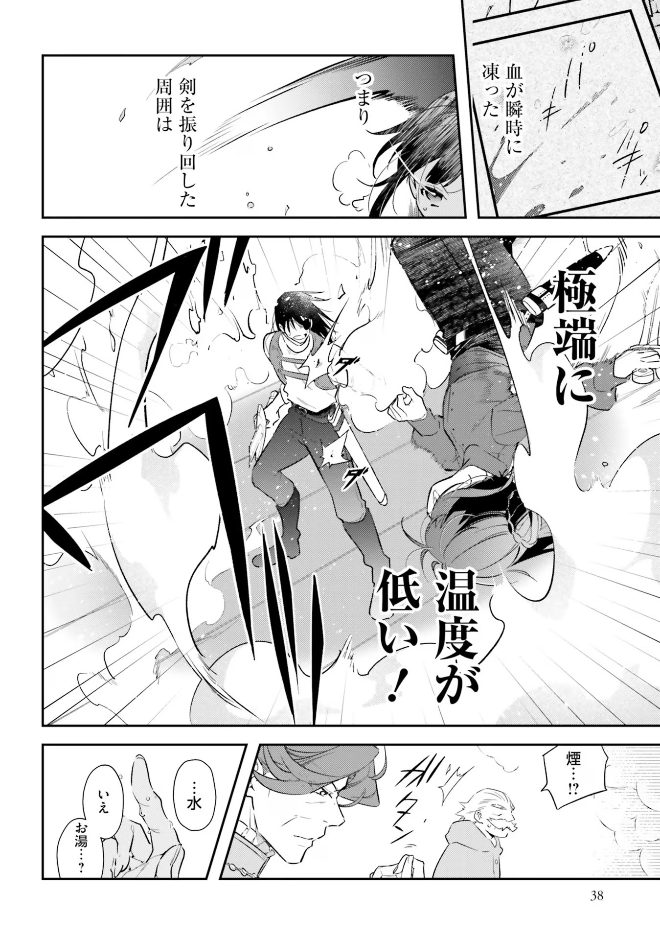 TENSEI REIJOU WA BOUKENSHA O KOKOROZASU - RAW Chapter 22 page 12 - nihonkuni.com