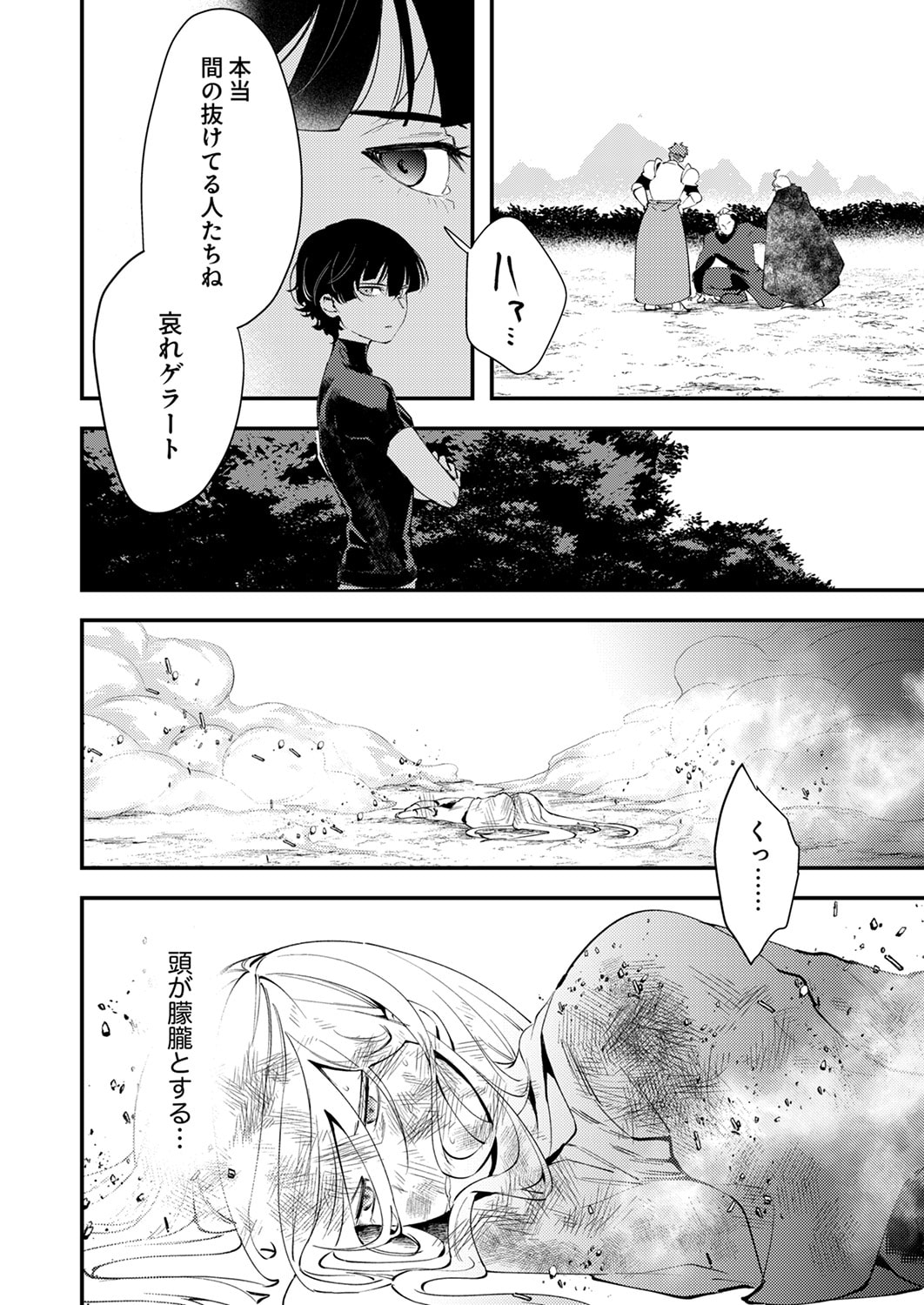 SHURA YOUJO NO EIYUUTAN: HANPASHA TO IWA RETA YOUHEI, YOUJO NI TENSEI SHITE NARIAGARU Chapter 20 page 4 - nihonkuni.com