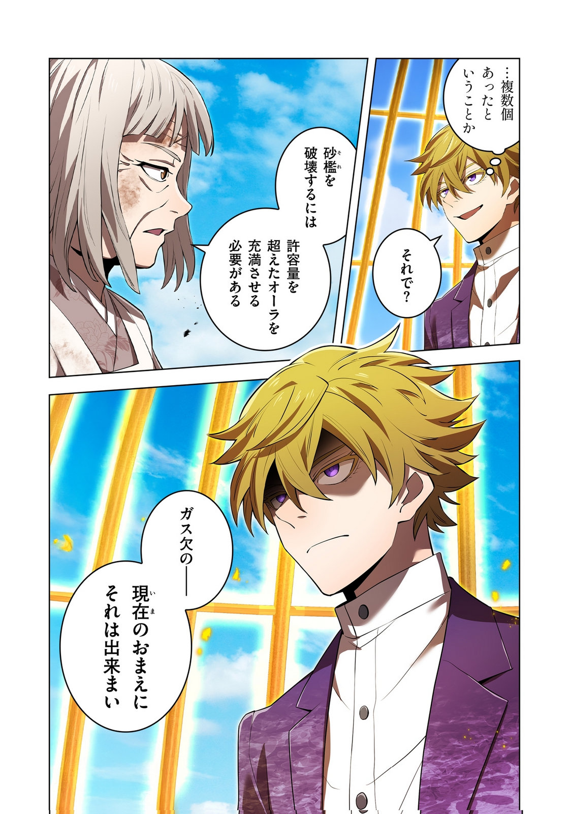 ORE DAKE SAIKYOU CHOUETSUSHA: ZEN SEKAI NO CHEAT SHISHOU NI MITOMERARETA Chapter 47 page 16 - nihonkuni.com