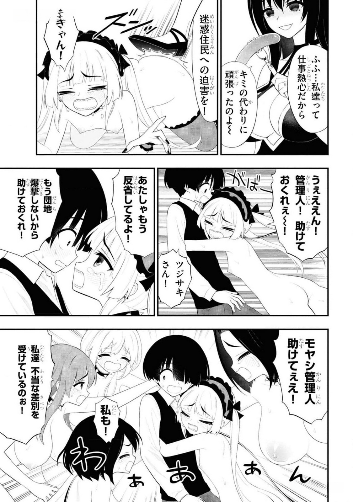 Read Ingoku Danchi Chapter 27 [High Quality / Full] - Page 7 - nicomanga.com