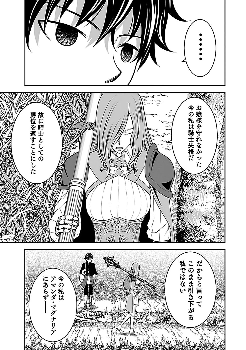 (DOKUSATSUSARETA) SEKAI MUSOU NO DOKU MAHOUTSUKAI Chapter 21 page 45 - nihonkuni.com