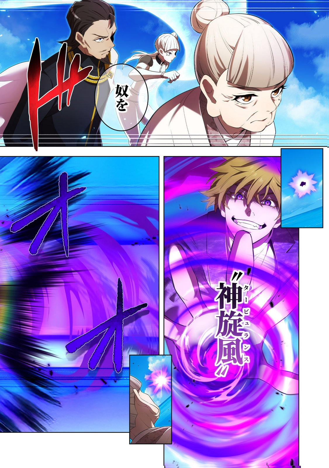 ORE DAKE SAIKYOU CHOUETSUSHA: ZEN SEKAI NO CHEAT SHISHOU NI MITOMERARETA Chapter 45 page 26 - nihonkuni.com