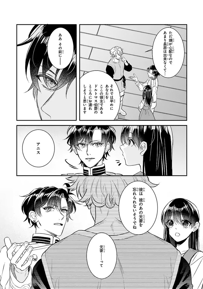 SEIJO NO HAZU GA, DOUYARA NOTTORAREMASHITA Chapter 47 page 26 - nihonkuni.com