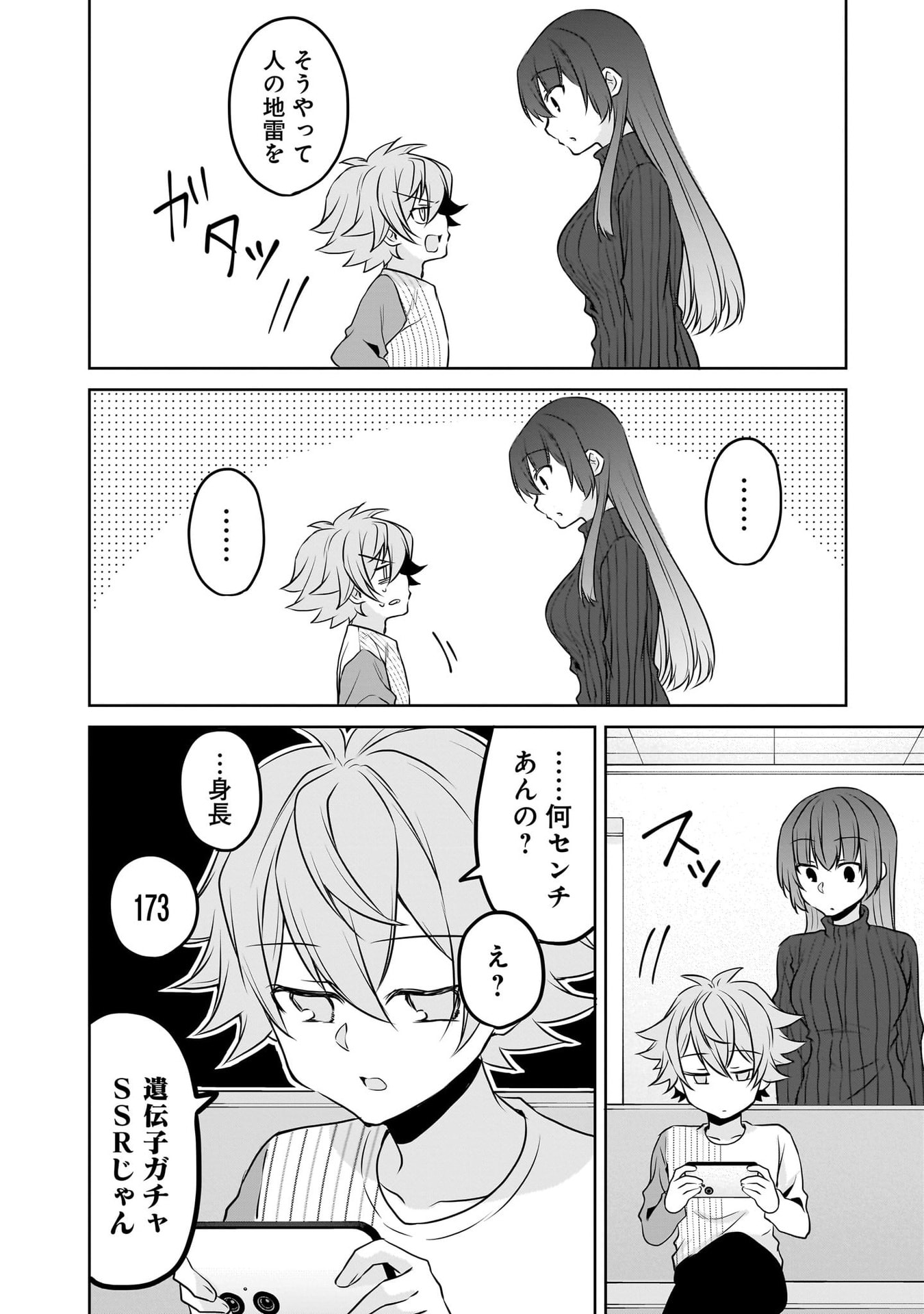 UCHI NO KAISHA NO CHIISAI SENPAI NO HANASHI Chapter 112 page 12 - nihonkuni.com