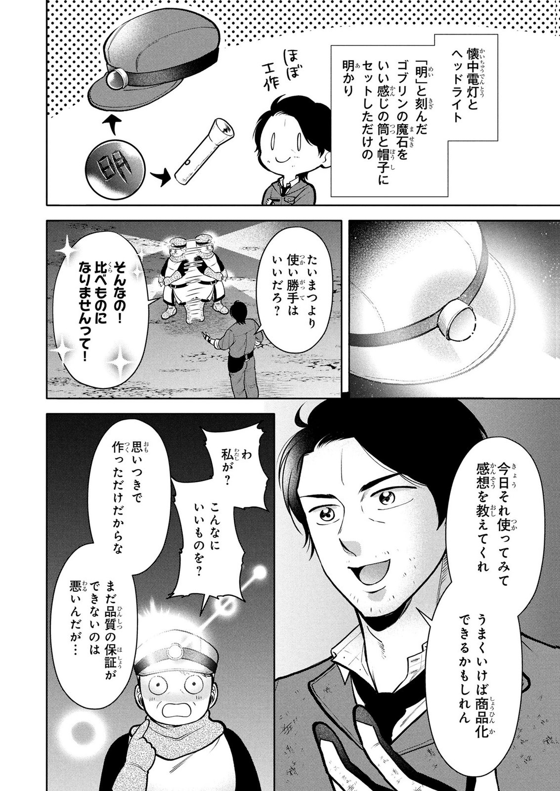 DOKUSHIN OJISAN NO ISEKAI LIFE: KEKKON SHIMASEN, FREE NA DOKUSHIN KOSO SAIKOU DESU Chap 10 - Pic 6
