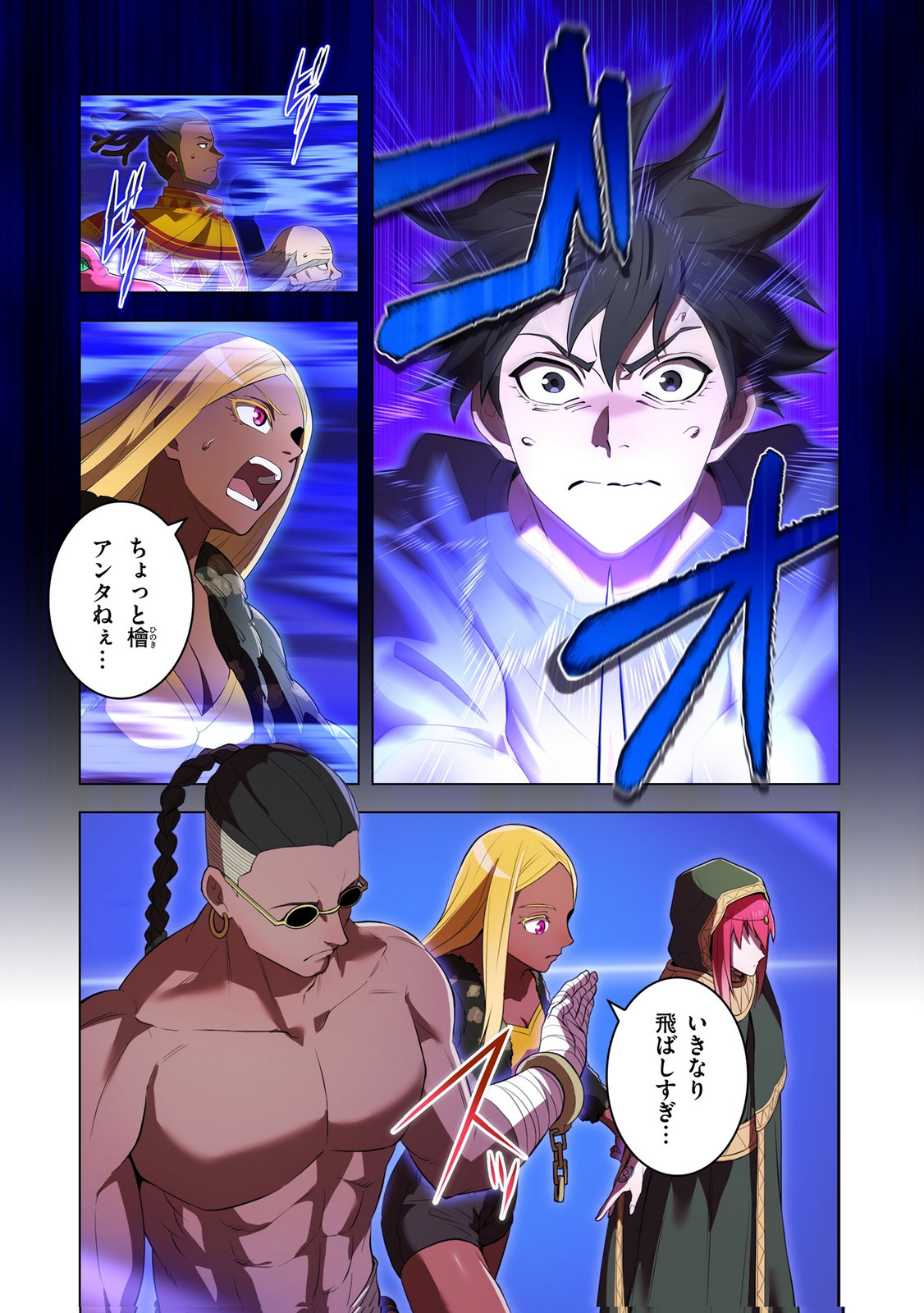 ORE DAKE SAIKYOU CHOUETSUSHA: ZEN SEKAI NO CHEAT SHISHOU NI MITOMERARETA Chapter 45 page 4 - nihonkuni.com