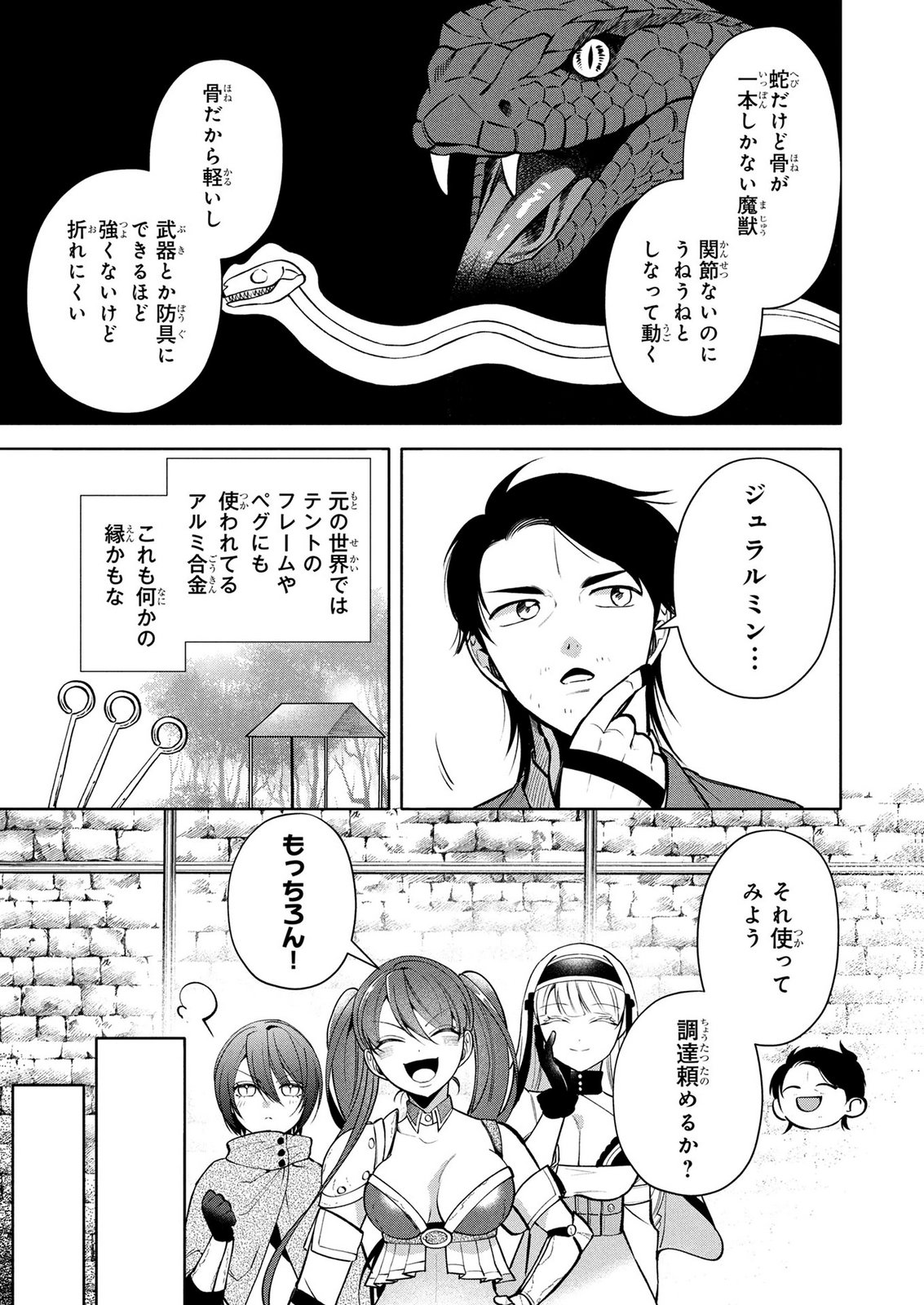 DOKUSHIN OJISAN NO ISEKAI LIFE: KEKKON SHIMASEN, FREE NA DOKUSHIN KOSO SAIKOU DESU Chap 12 - Pic 7