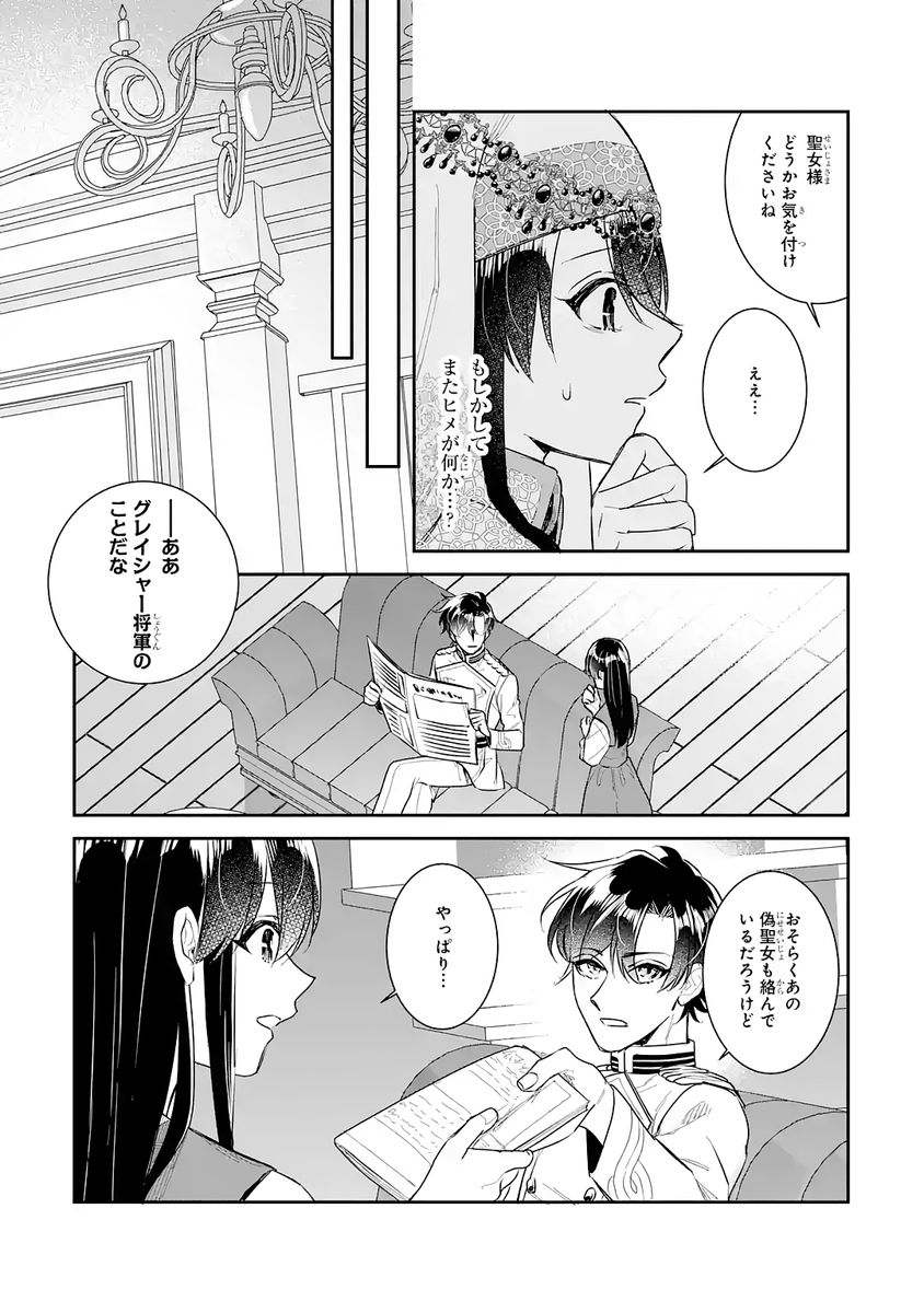 SEIJO NO HAZU GA, DOUYARA NOTTORAREMASHITA Chapter 46 page 17 - nihonkuni.com
