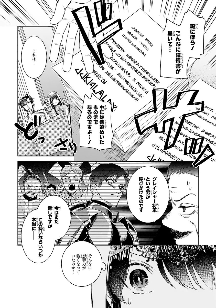SEIJO NO HAZU GA, DOUYARA NOTTORAREMASHITA Chapter 47 page 4 - nihonkuni.com
