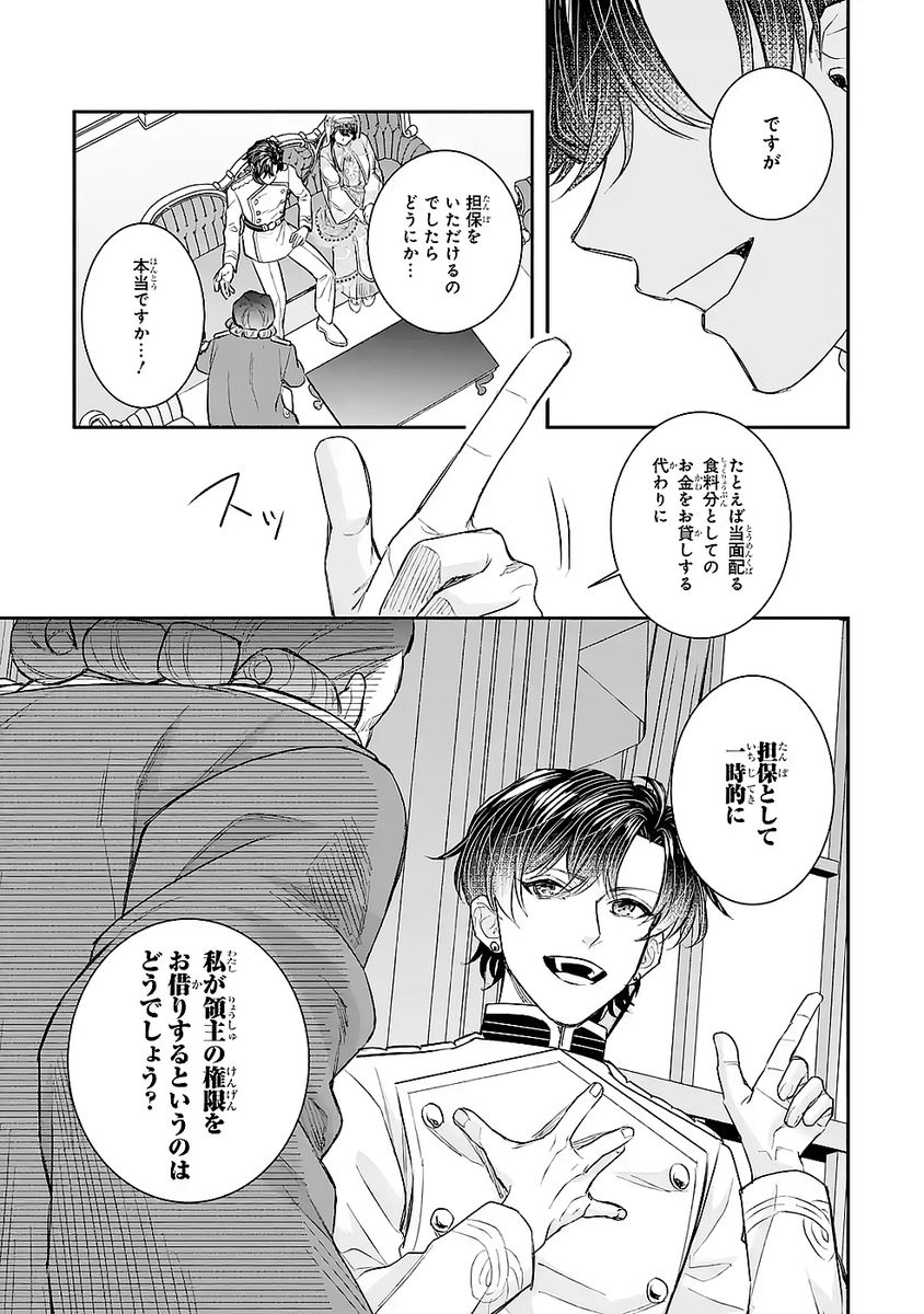 SEIJO NO HAZU GA, DOUYARA NOTTORAREMASHITA Chapter 47 page 7 - nihonkuni.com