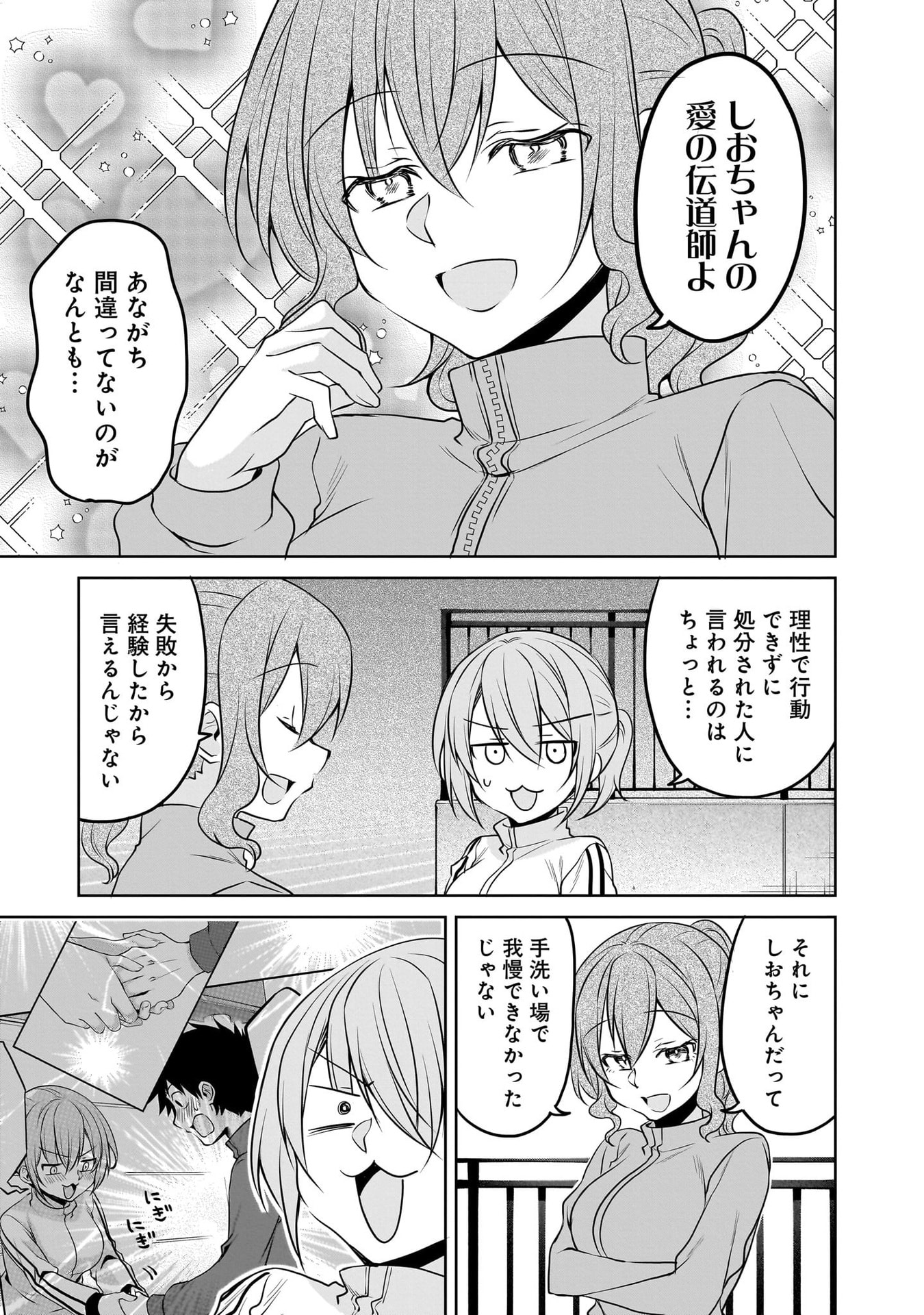 UCHI NO KAISHA NO CHIISAI SENPAI NO HANASHI Chapter 114 page 3 - nihonkuni.com