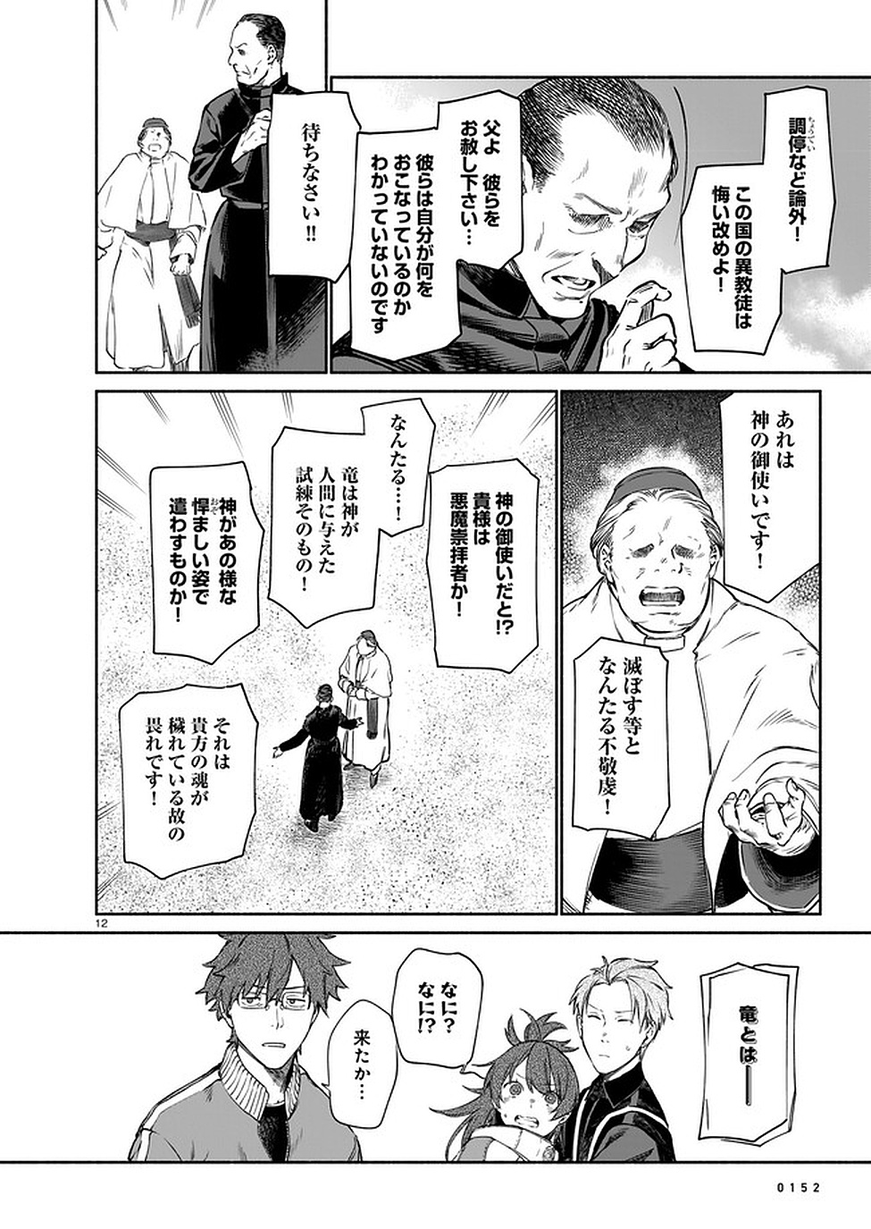 CHINGOCHOU FUTSURYOUKYOKU UKEIKA Chapter 8 - Page 12