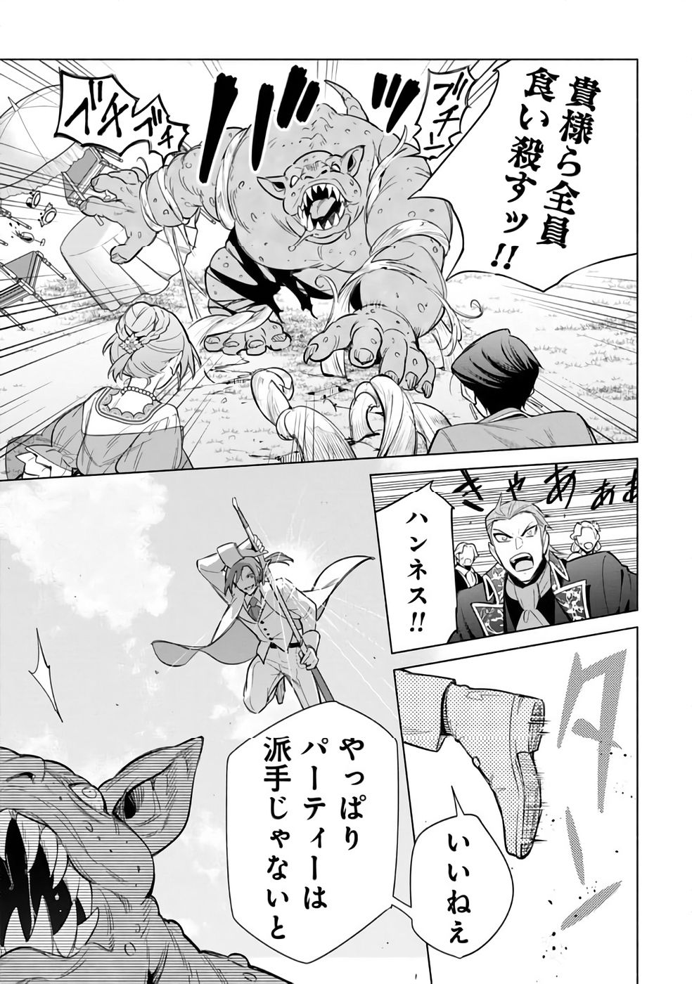 KYUUTEI MADOUSHI MINARAI WO YAMETE, MAHOU ITEM SHOKUNIN NI NARIMASU Chap 29 - Pic 11