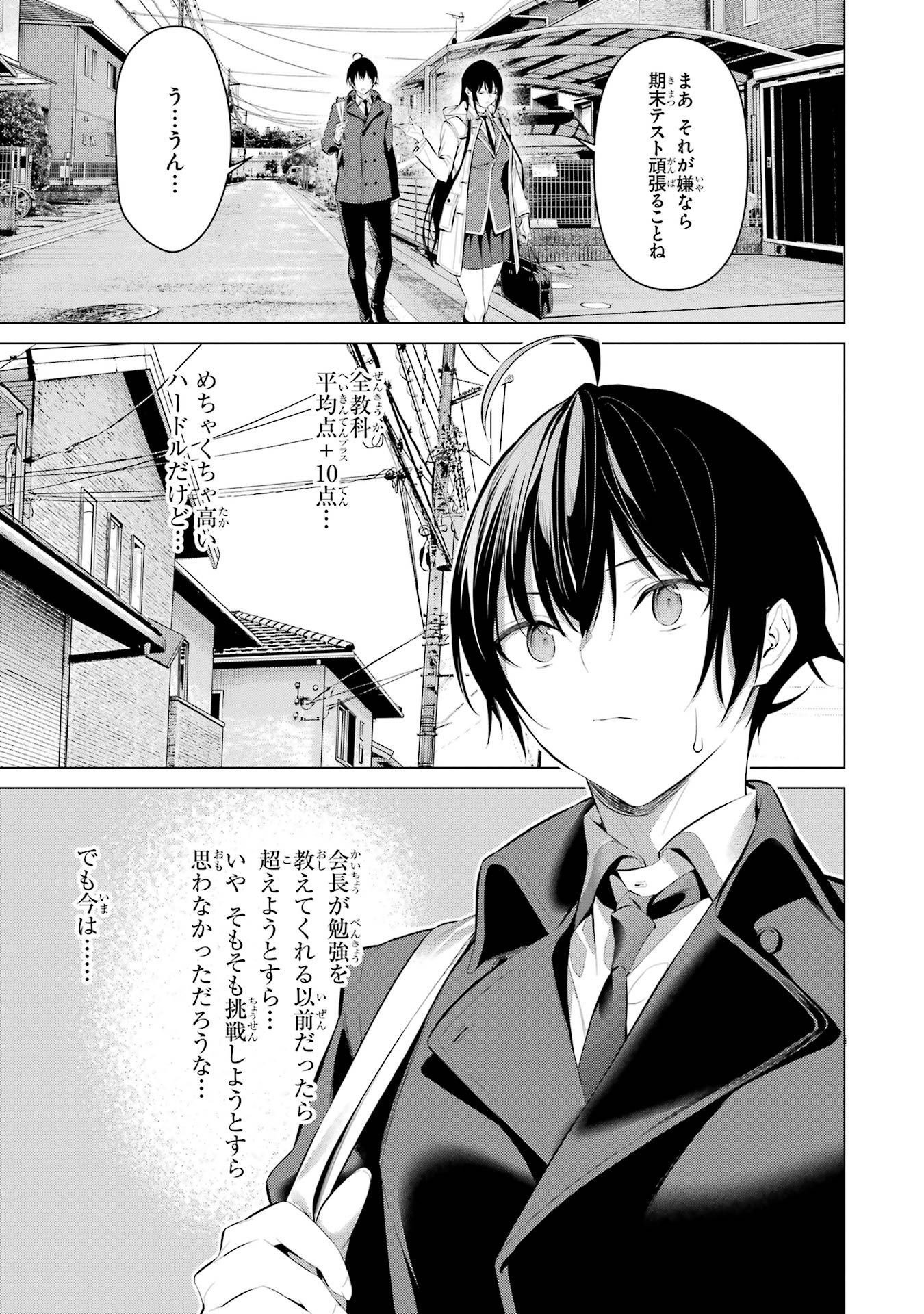 HAITE KUDASAI, TAKAMINE SAN Chapter 32 - Page 9
