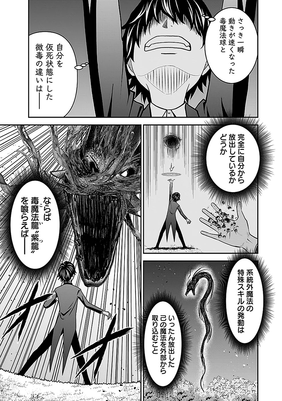(DOKUSATSUSARETA) SEKAI MUSOU NO DOKU MAHOUTSUKAI Chapter 21 page 17 - nihonkuni.com
