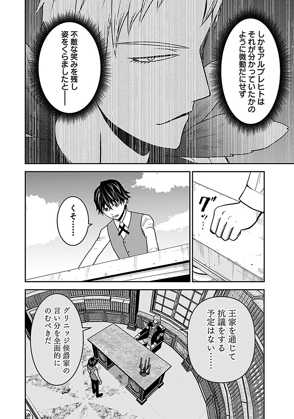 (DOKUSATSUSARETA) SEKAI MUSOU NO DOKU MAHOUTSUKAI Chapter 21 page 30 - nihonkuni.com