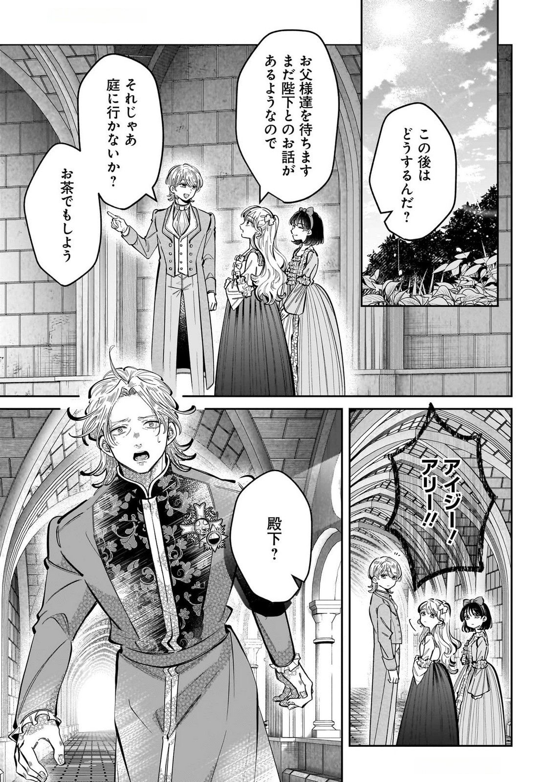 KONYAKUSHA-SAMA SASHIAGEMASU: HEROINE TOUJOU MADE MACHIMASEN Chap 15 - Pic 7